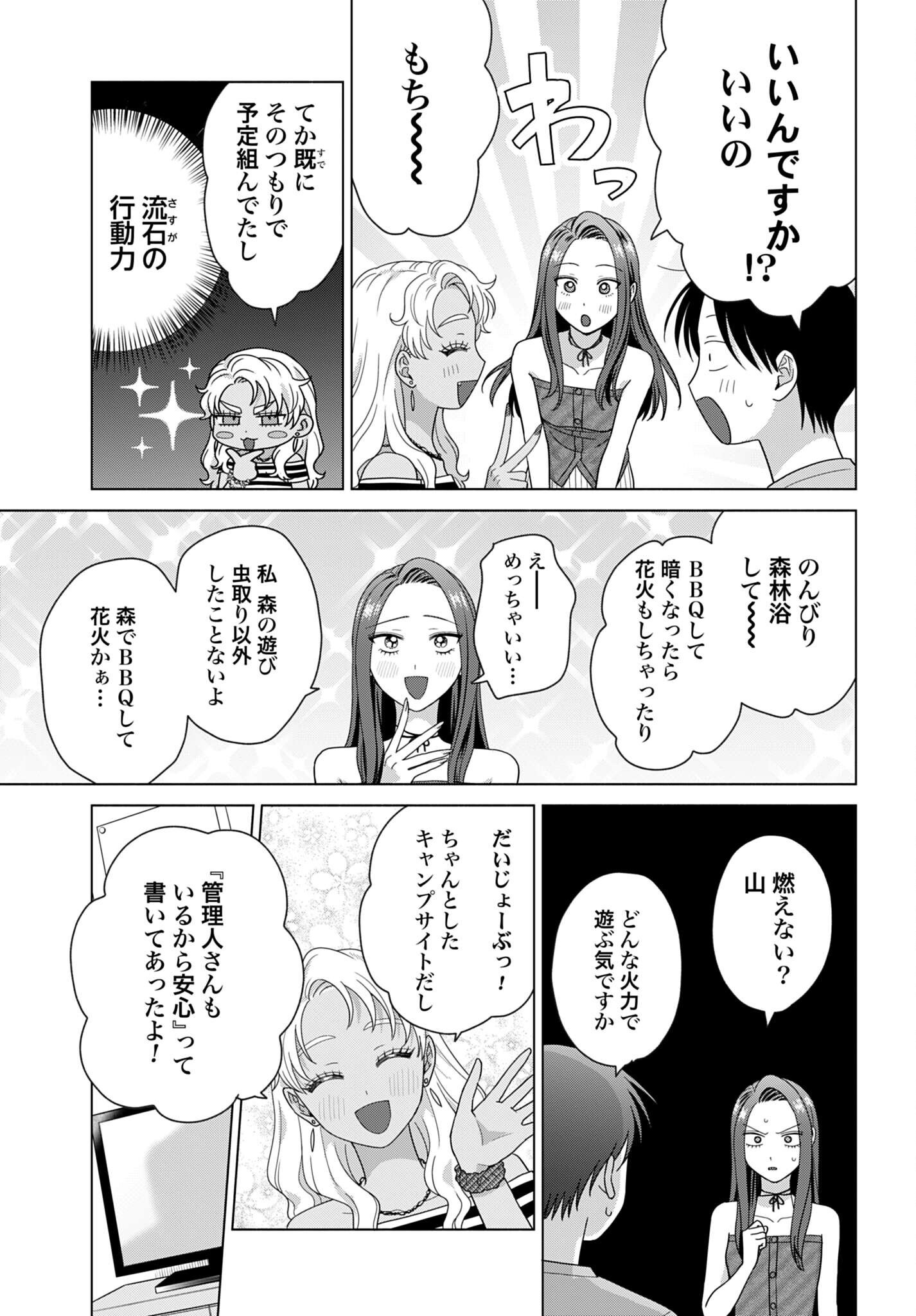 Otaku ni Yasashii Gyaru wa Inai!? - Chapter 362 - Page 3