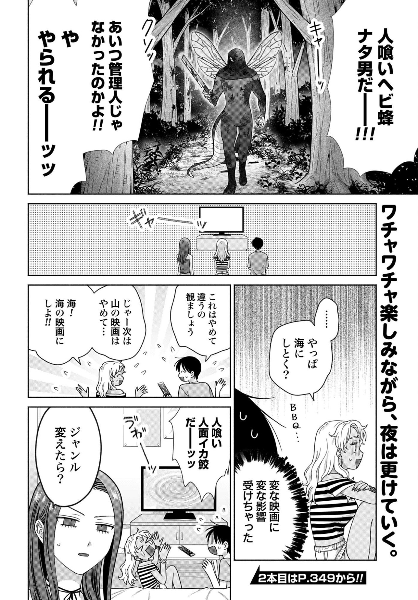 Otaku ni Yasashii Gyaru wa Inai!? - Chapter 362 - Page 4