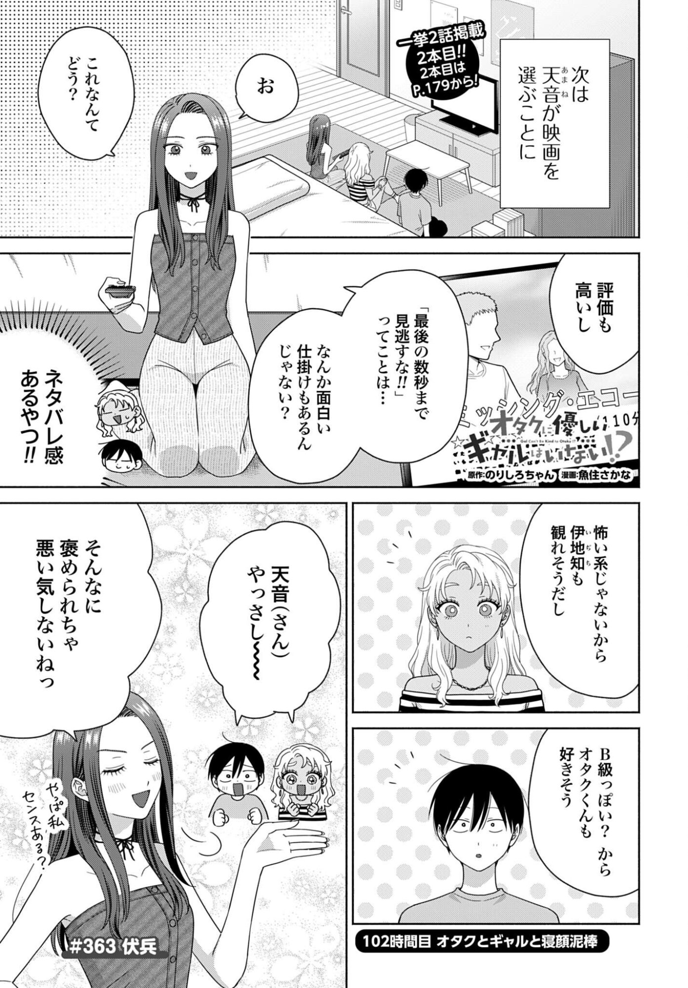 Otaku ni Yasashii Gyaru wa Inai!? - Chapter 363 - Page 1