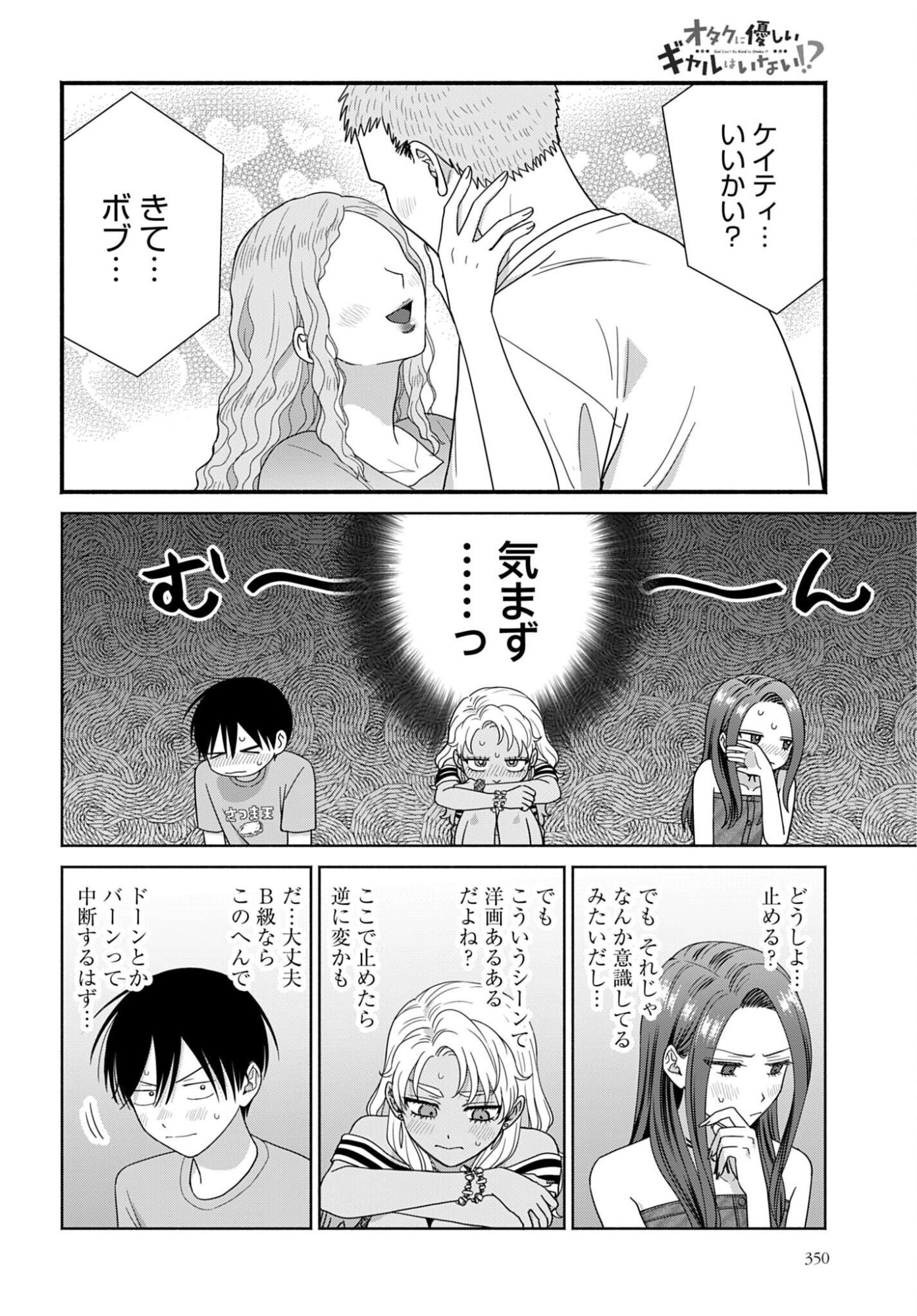 Otaku ni Yasashii Gyaru wa Inai!? - Chapter 363 - Page 2