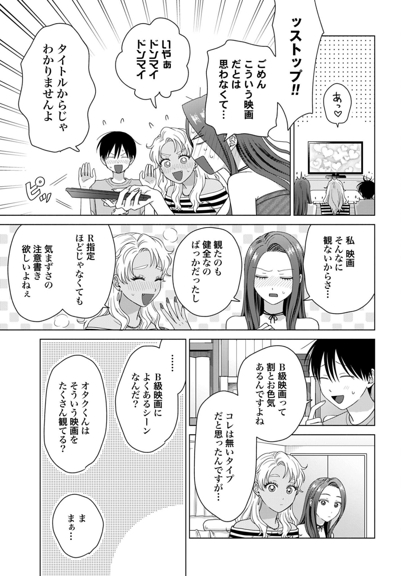 Otaku ni Yasashii Gyaru wa Inai!? - Chapter 363 - Page 3