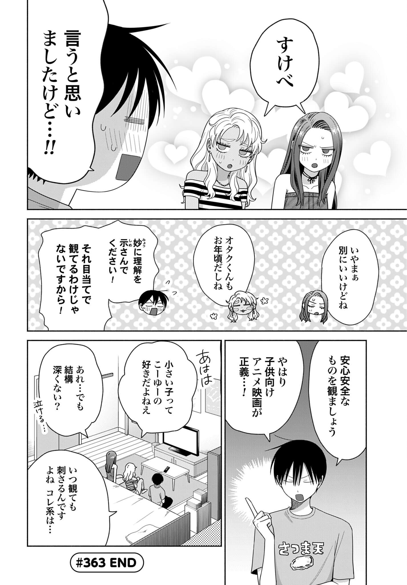 Otaku ni Yasashii Gyaru wa Inai!? - Chapter 363 - Page 4