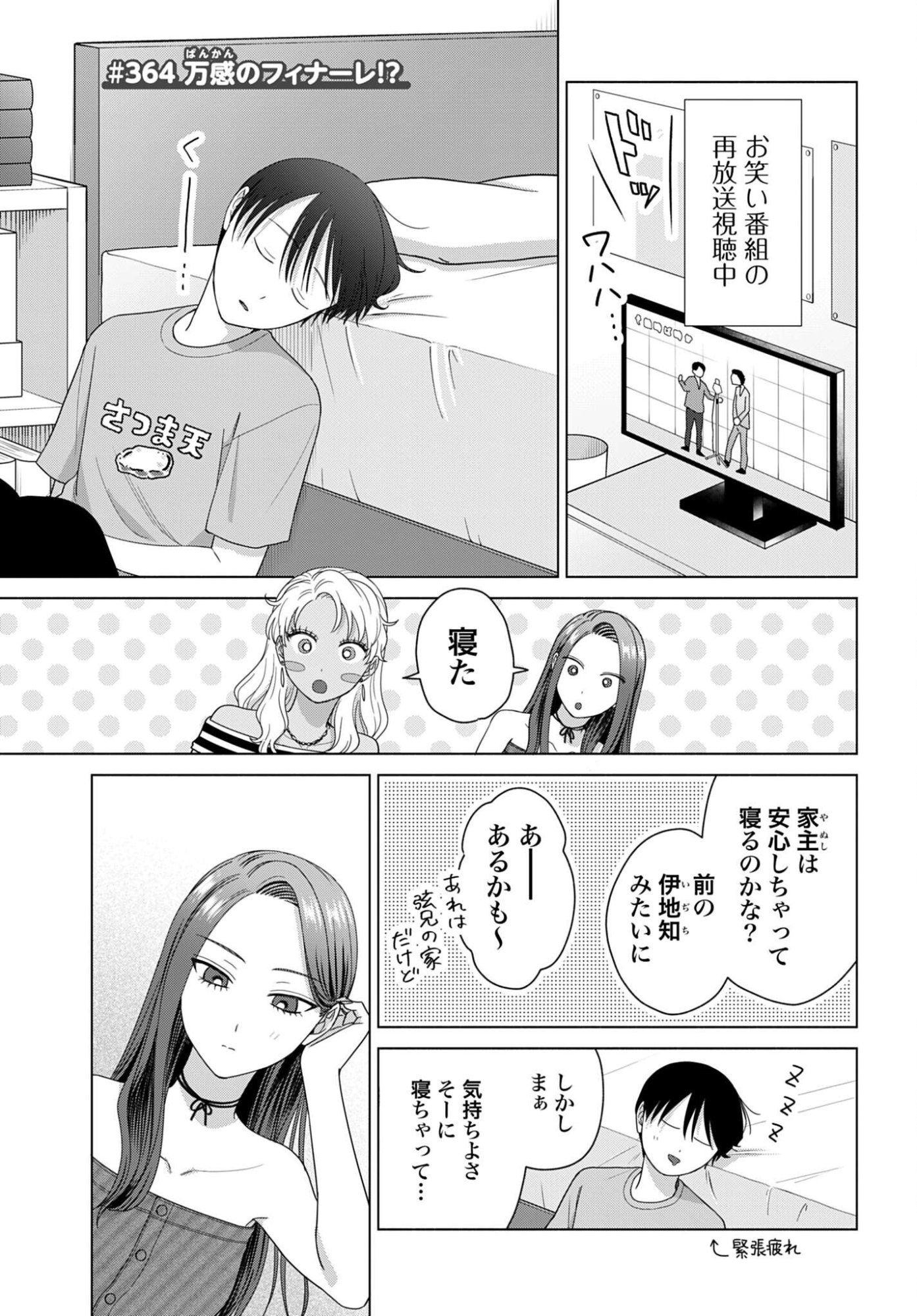 Otaku ni Yasashii Gyaru wa Inai!? - Chapter 364 - Page 1