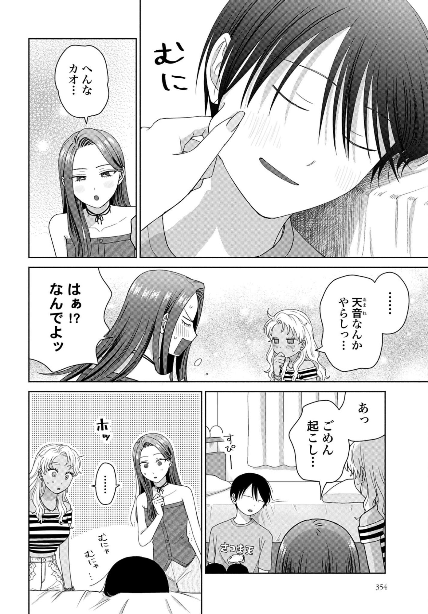 Otaku ni Yasashii Gyaru wa Inai!? - Chapter 364 - Page 2