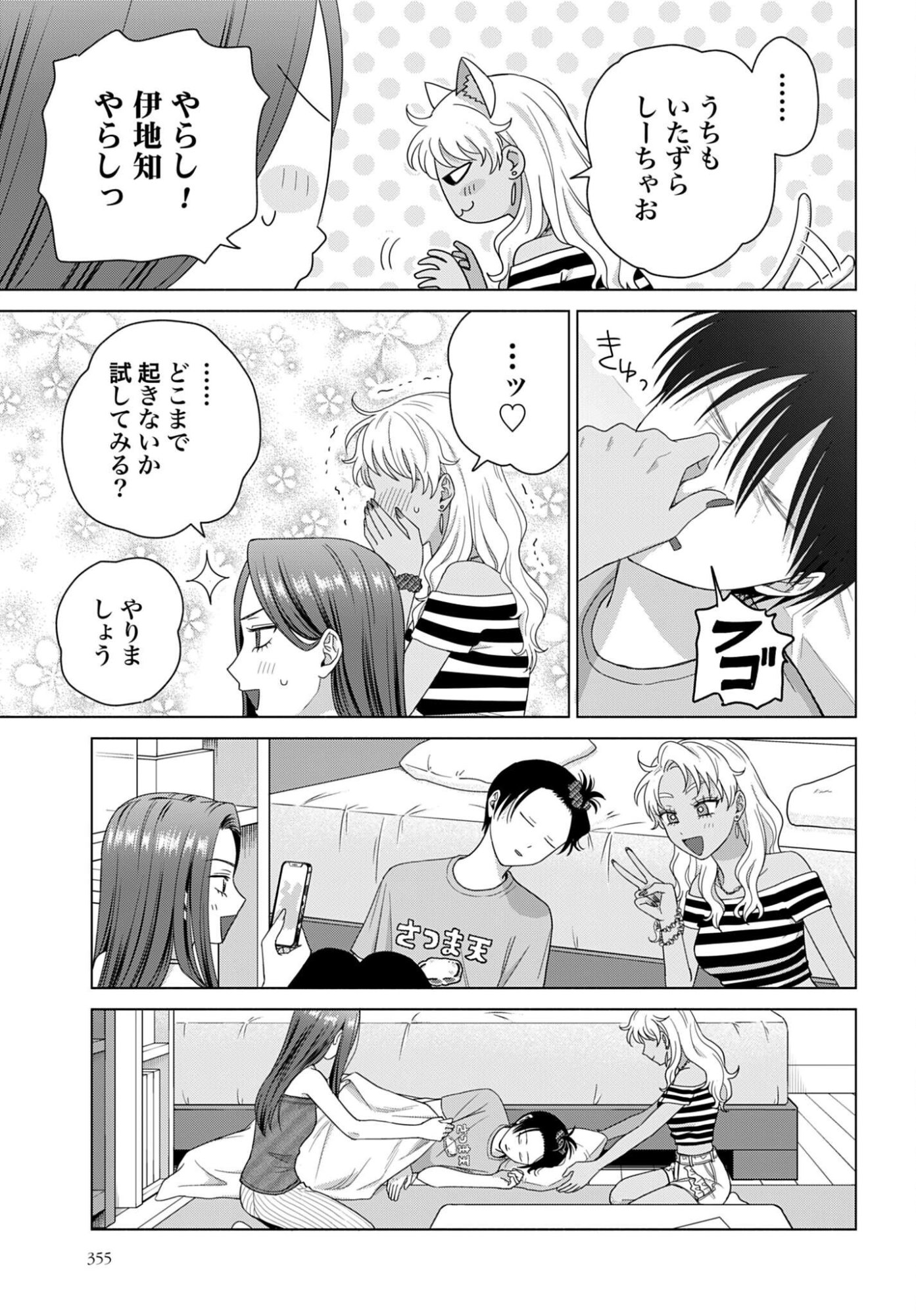 Otaku ni Yasashii Gyaru wa Inai!? - Chapter 364 - Page 3