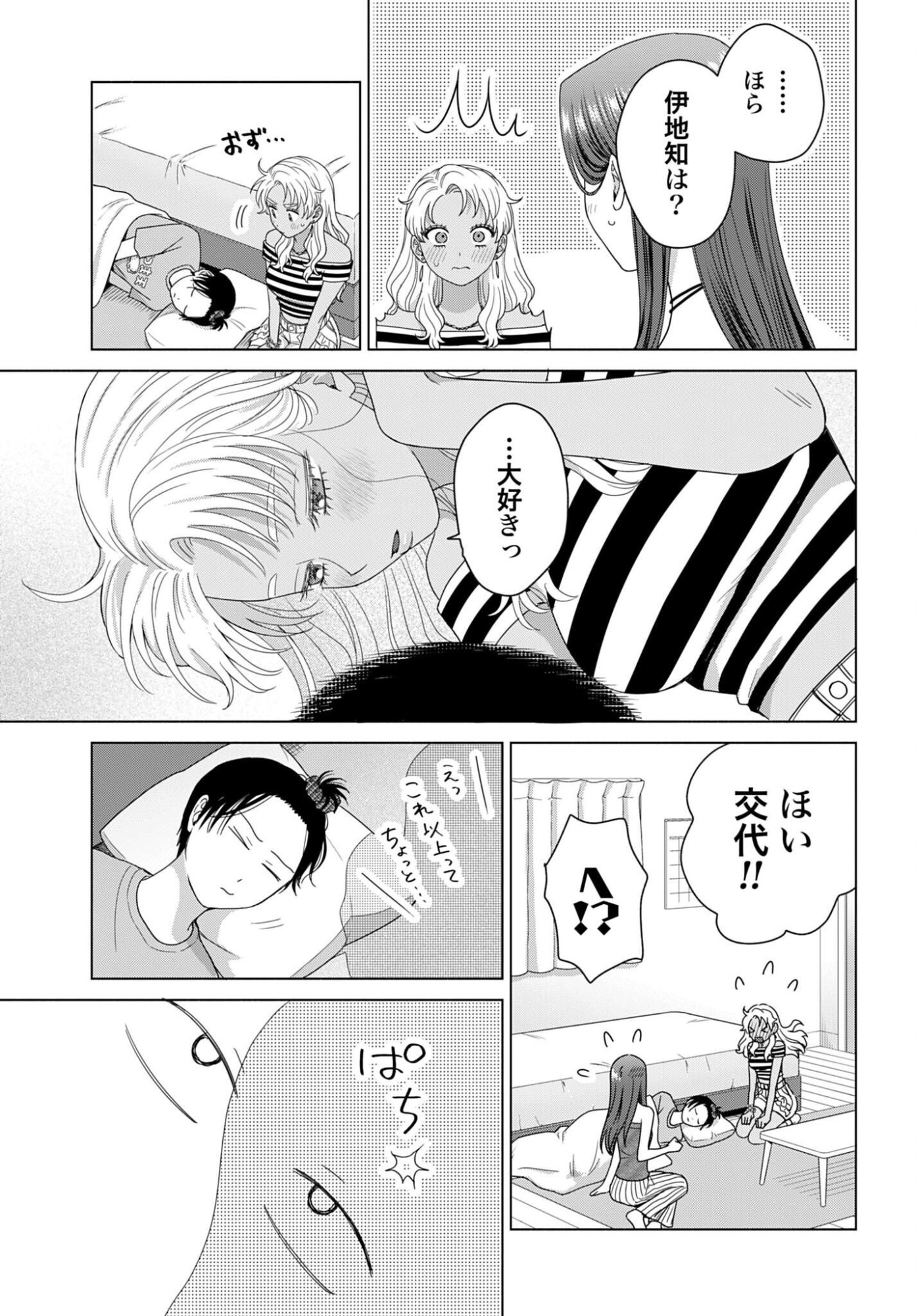 Otaku ni Yasashii Gyaru wa Inai!? - Chapter 364 - Page 5