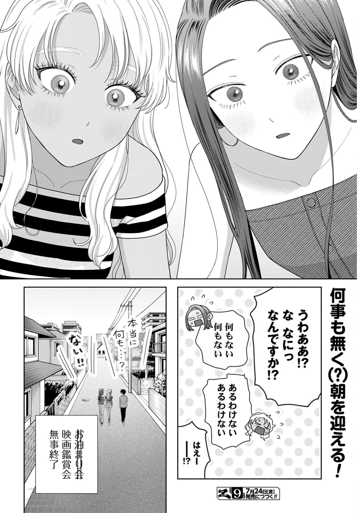Otaku ni Yasashii Gyaru wa Inai!? - Chapter 364 - Page 6