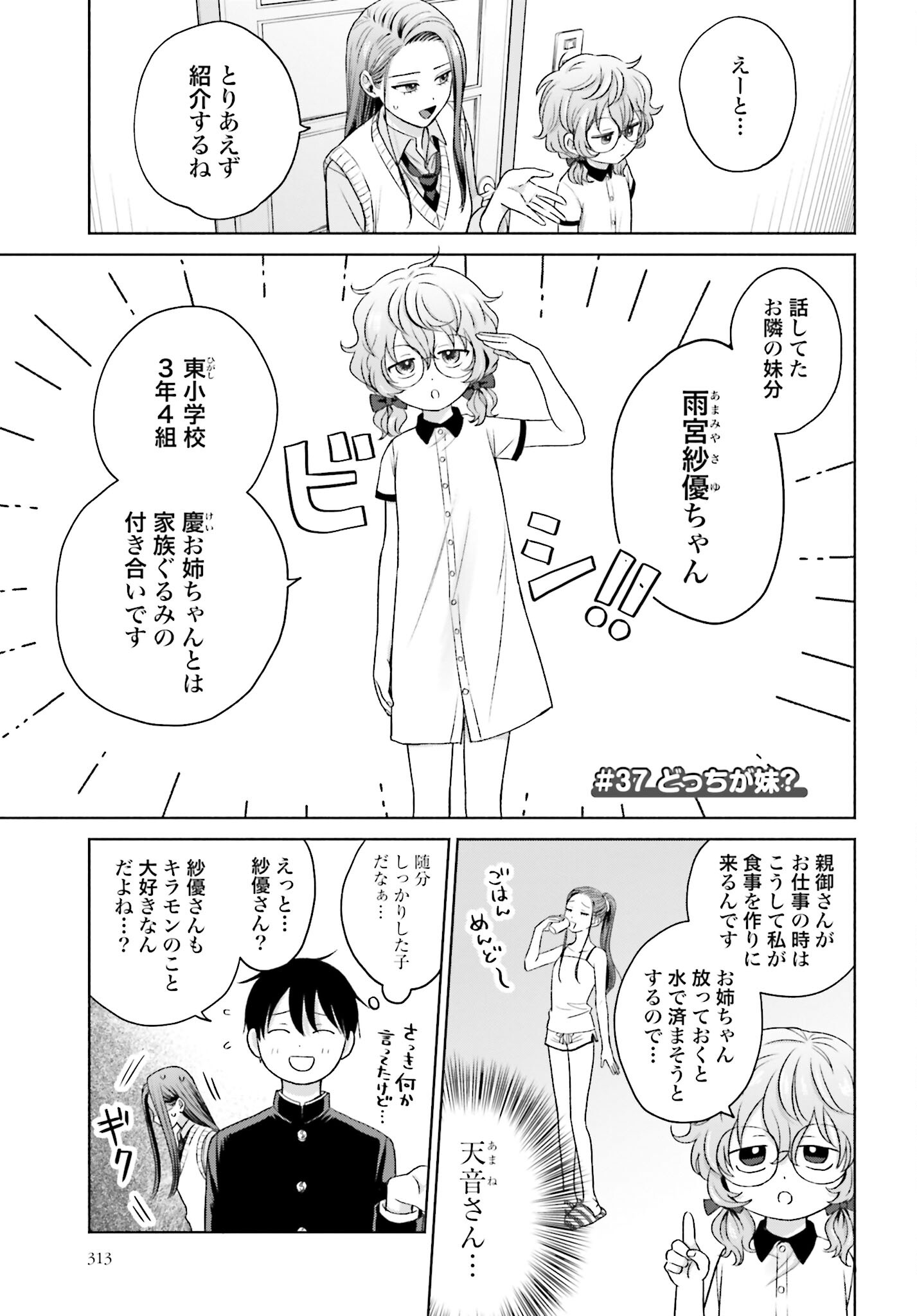 Otaku ni Yasashii Gyaru wa Inai!? - Chapter 37 - Page 1