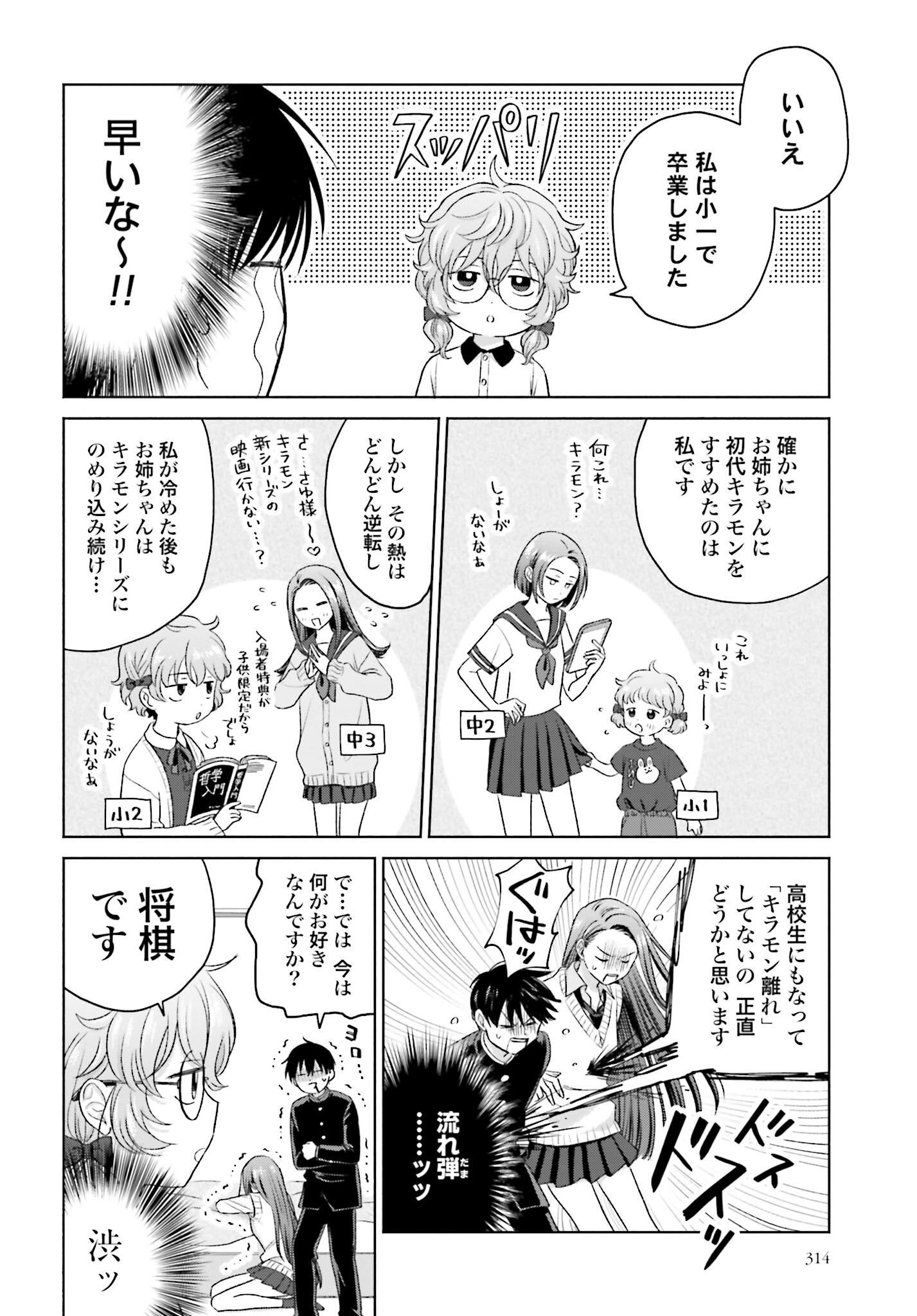 Otaku ni Yasashii Gyaru wa Inai!? - Chapter 37 - Page 2