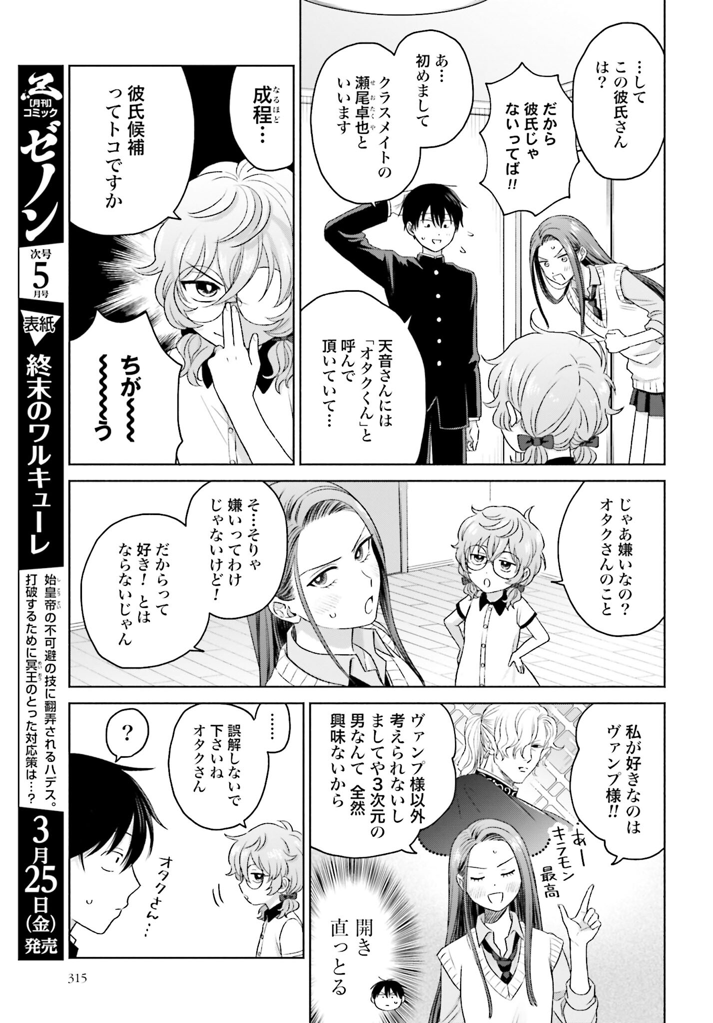 Otaku ni Yasashii Gyaru wa Inai!? - Chapter 37 - Page 3