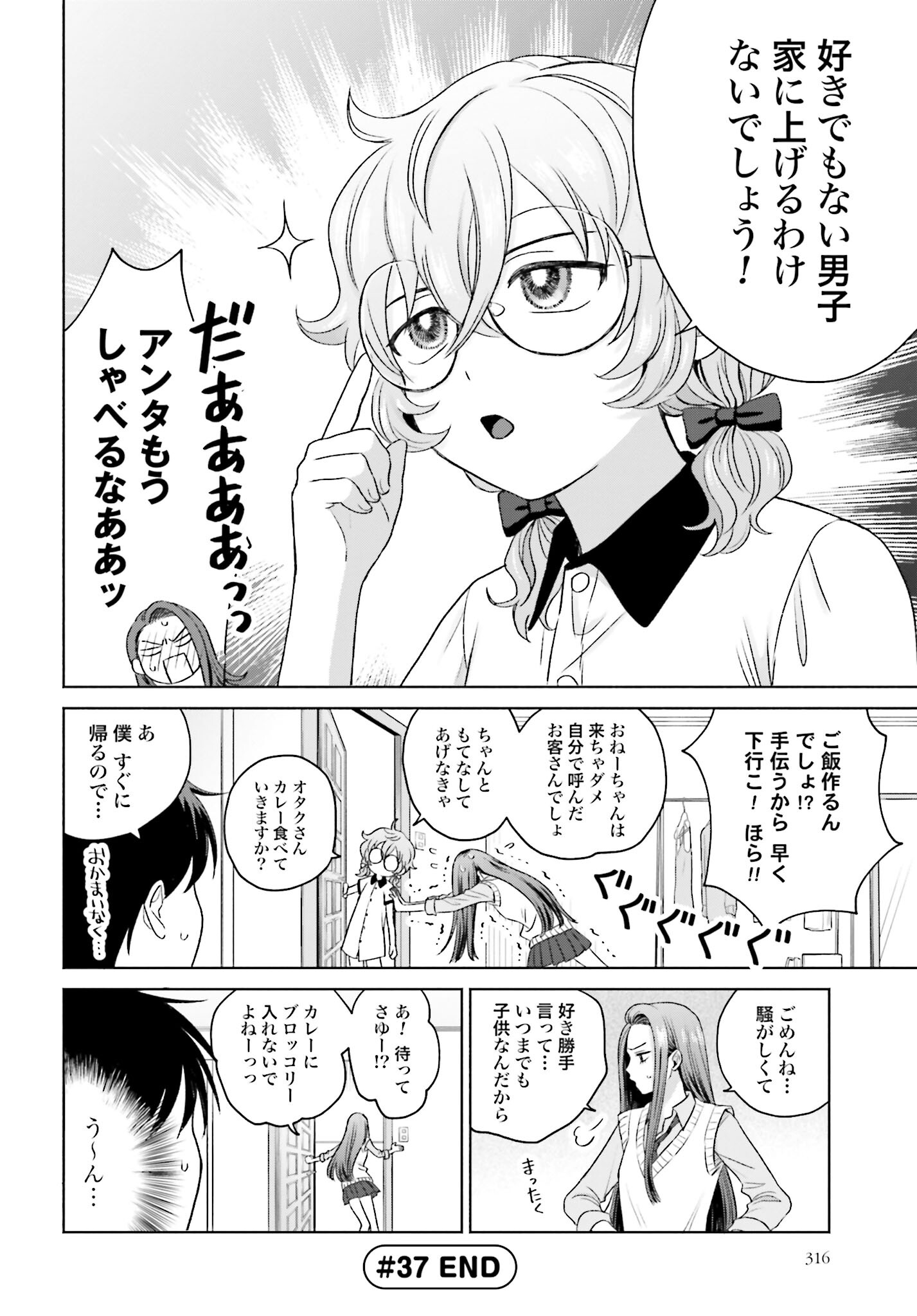 Otaku ni Yasashii Gyaru wa Inai!? - Chapter 37 - Page 4