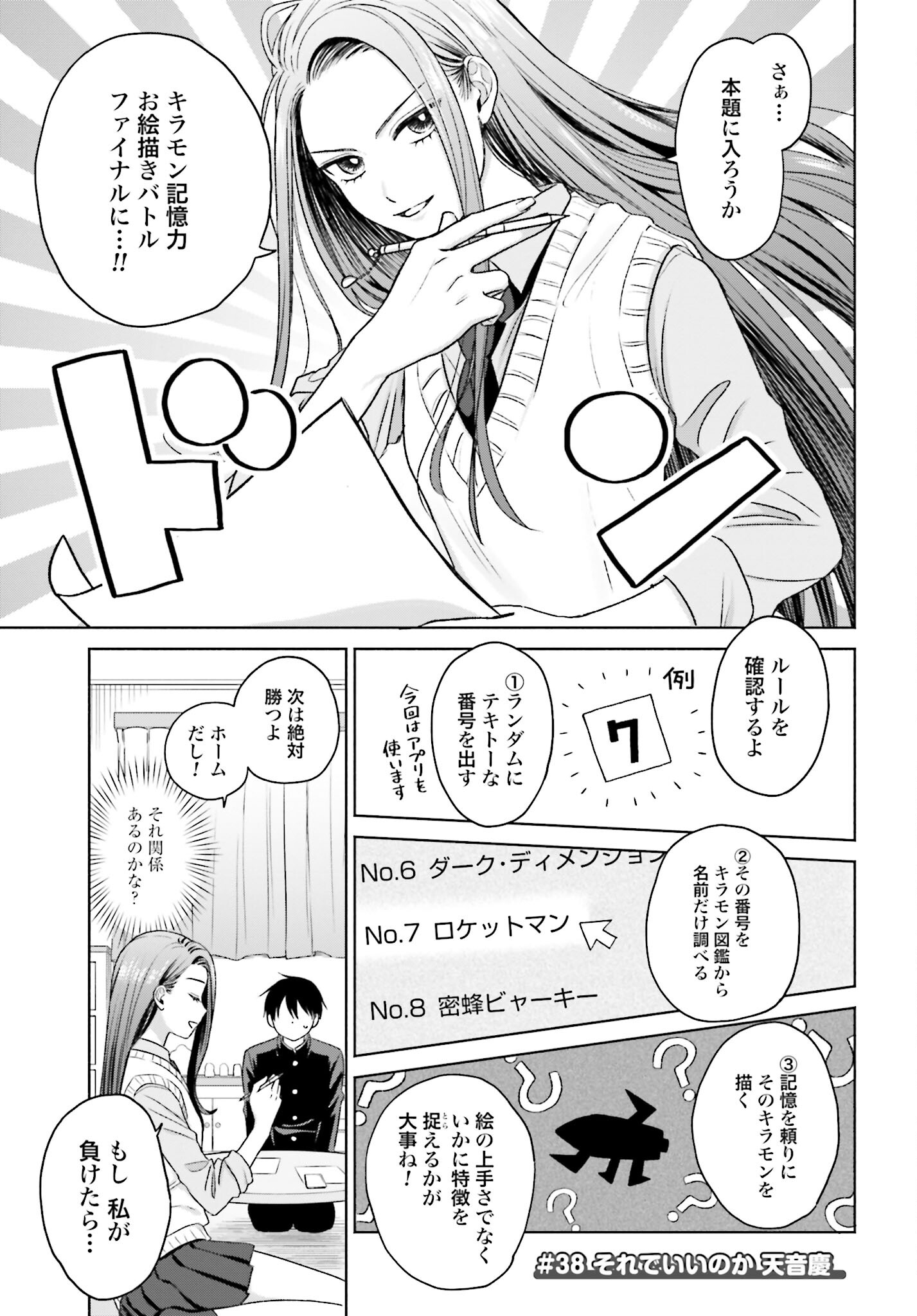 Otaku ni Yasashii Gyaru wa Inai!? - Chapter 38 - Page 1