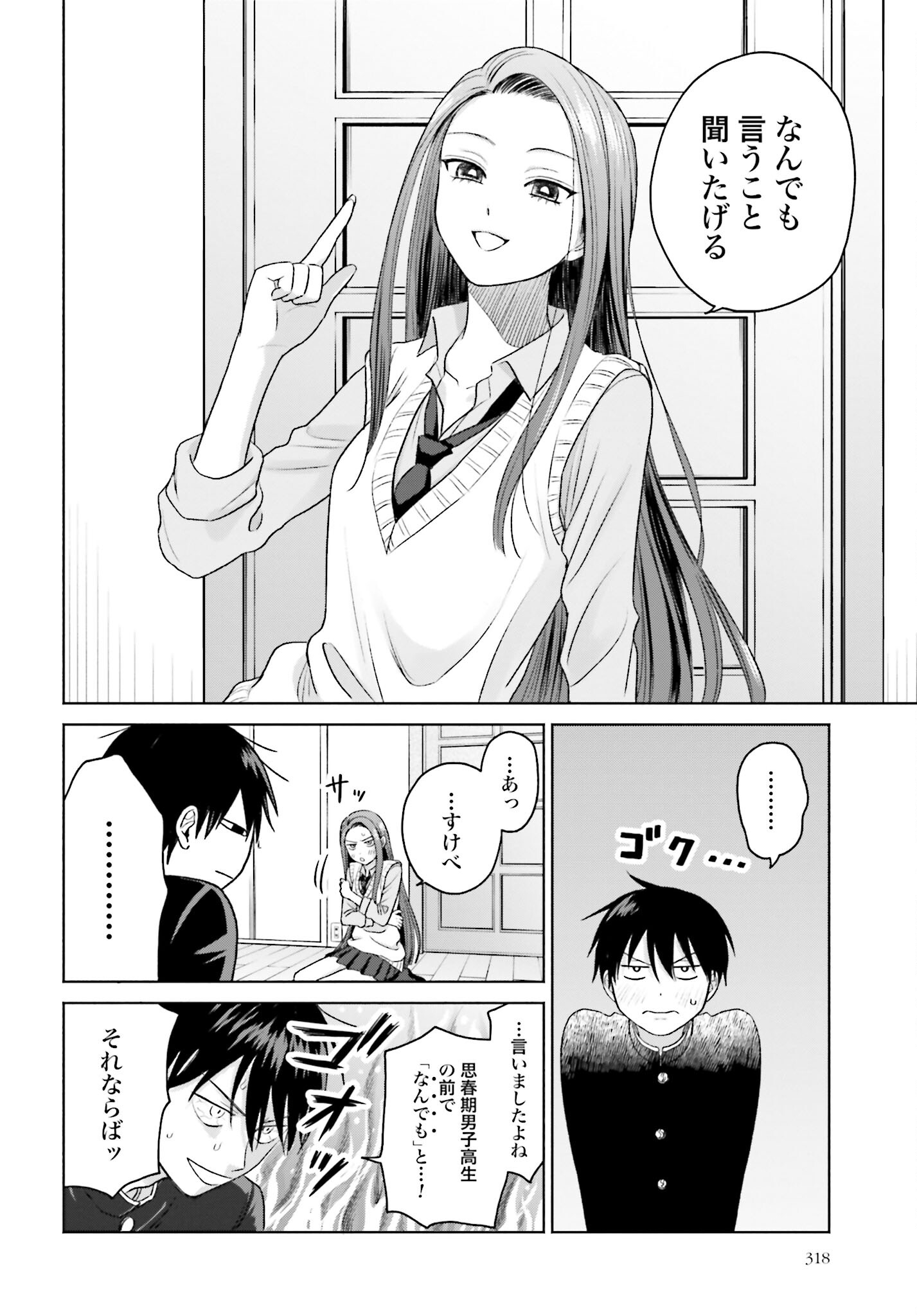 Otaku ni Yasashii Gyaru wa Inai!? - Chapter 38 - Page 2