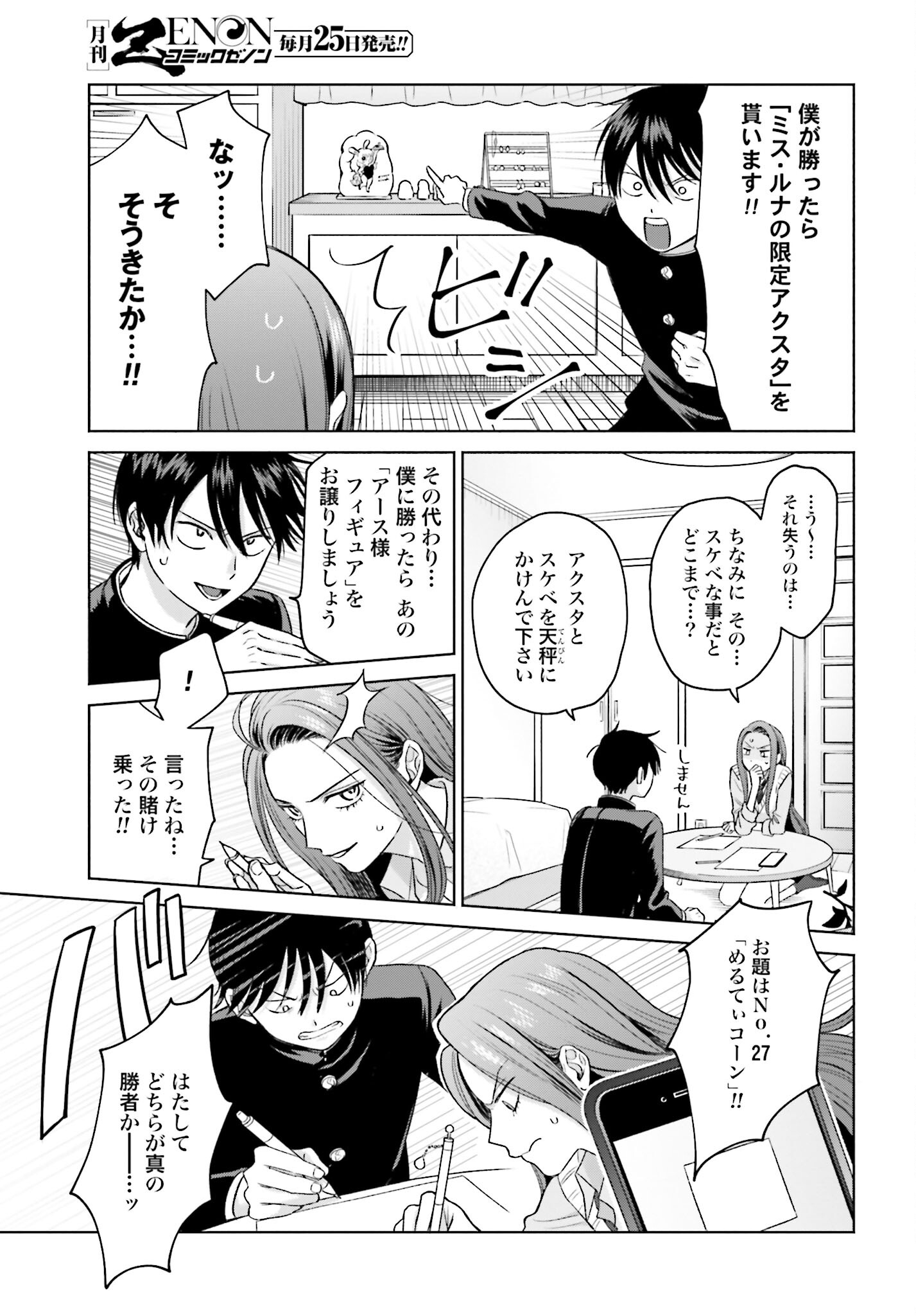 Otaku ni Yasashii Gyaru wa Inai!? - Chapter 38 - Page 3
