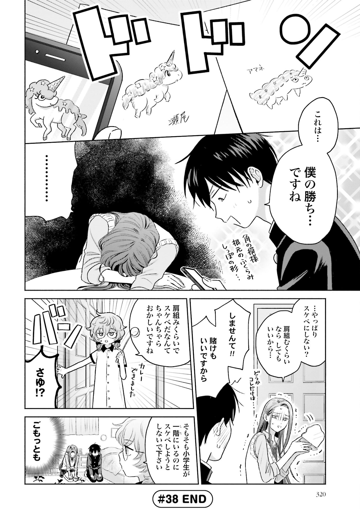 Otaku ni Yasashii Gyaru wa Inai!? - Chapter 38 - Page 4