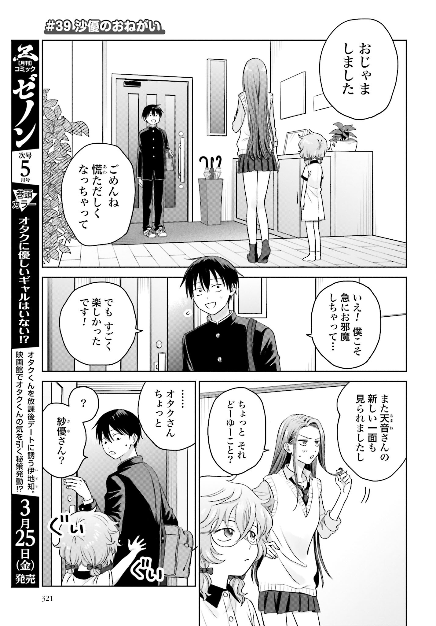 Otaku ni Yasashii Gyaru wa Inai!? - Chapter 39 - Page 1