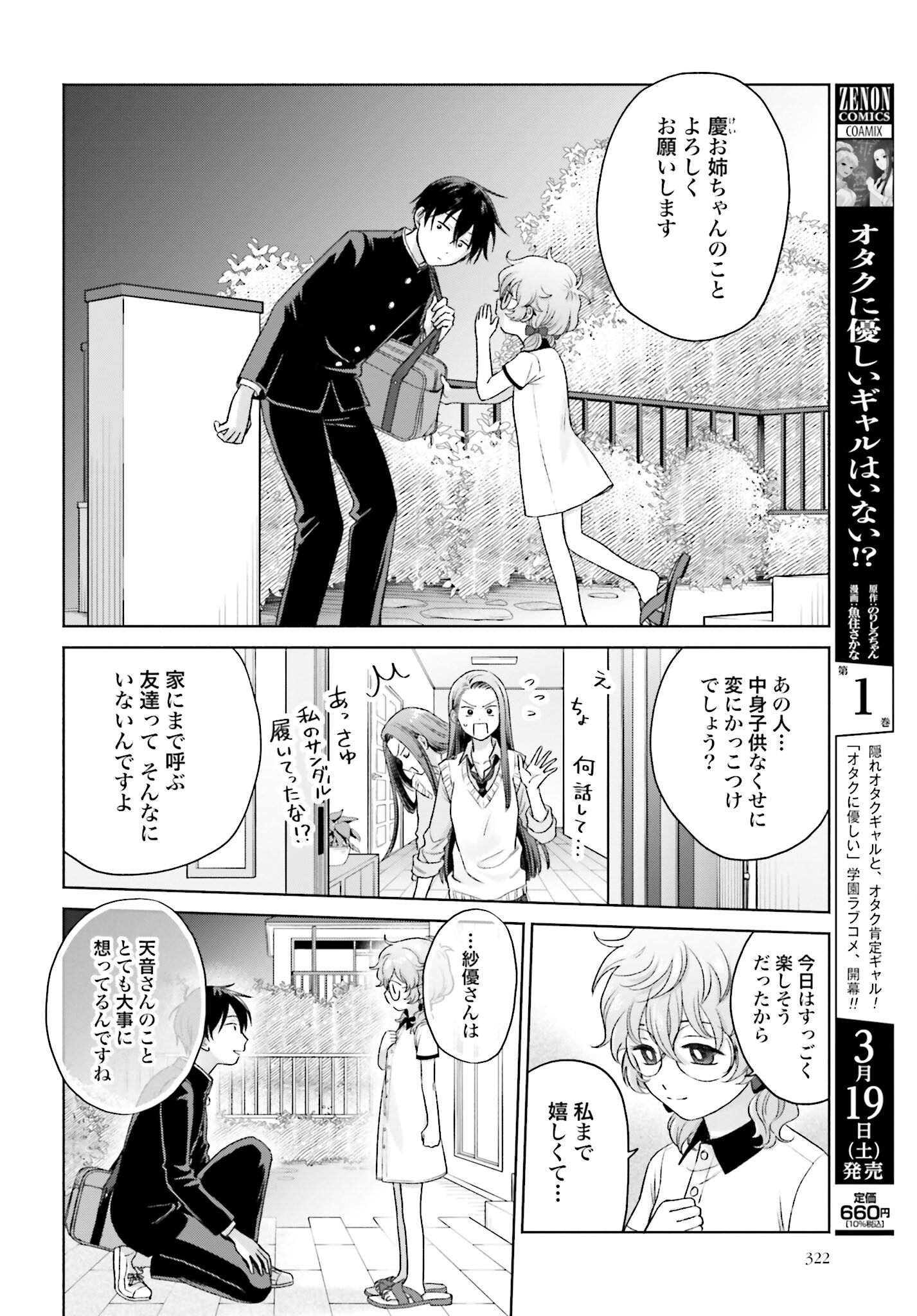Otaku ni Yasashii Gyaru wa Inai!? - Chapter 39 - Page 2