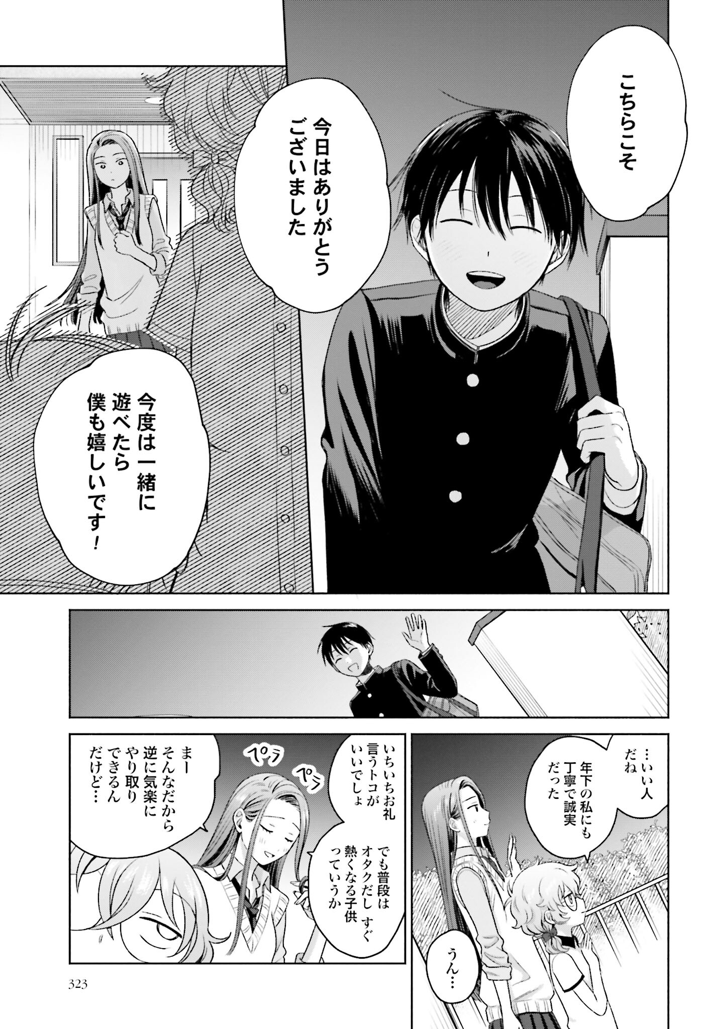 Otaku ni Yasashii Gyaru wa Inai!? - Chapter 39 - Page 3