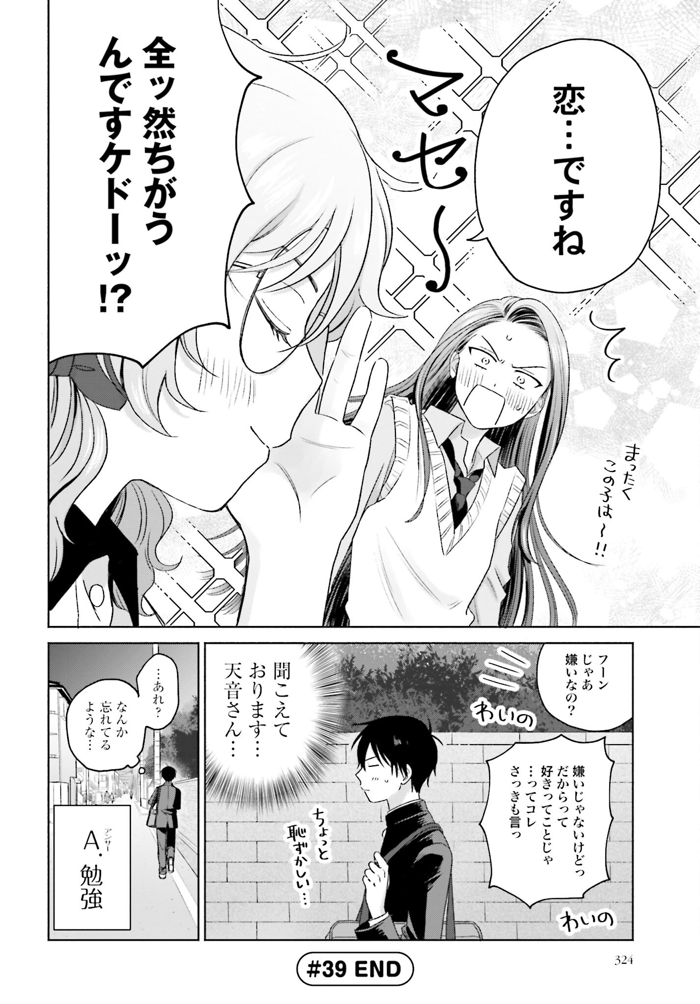 Otaku ni Yasashii Gyaru wa Inai!? - Chapter 39 - Page 4