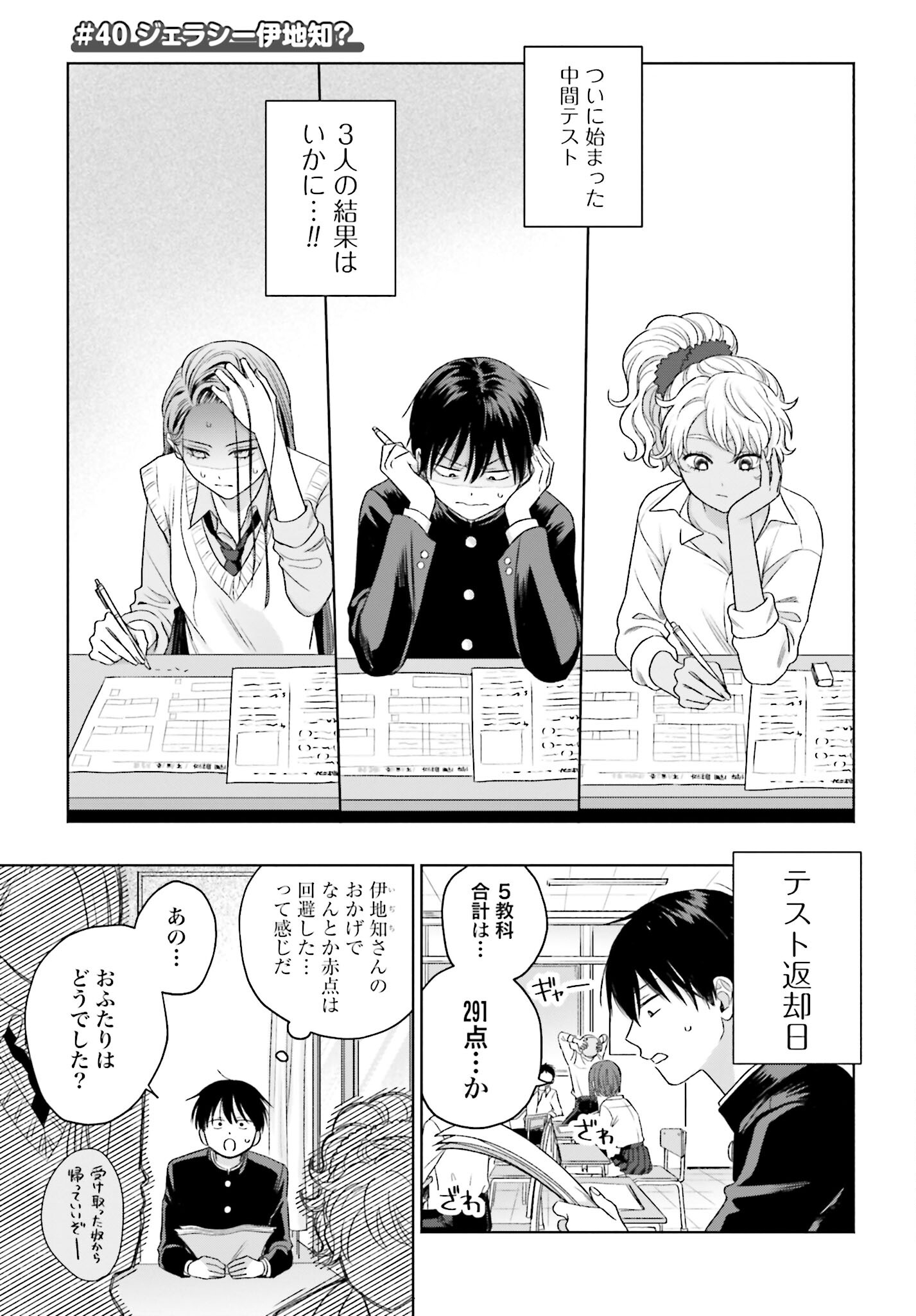 Otaku ni Yasashii Gyaru wa Inai!? - Chapter 40 - Page 1