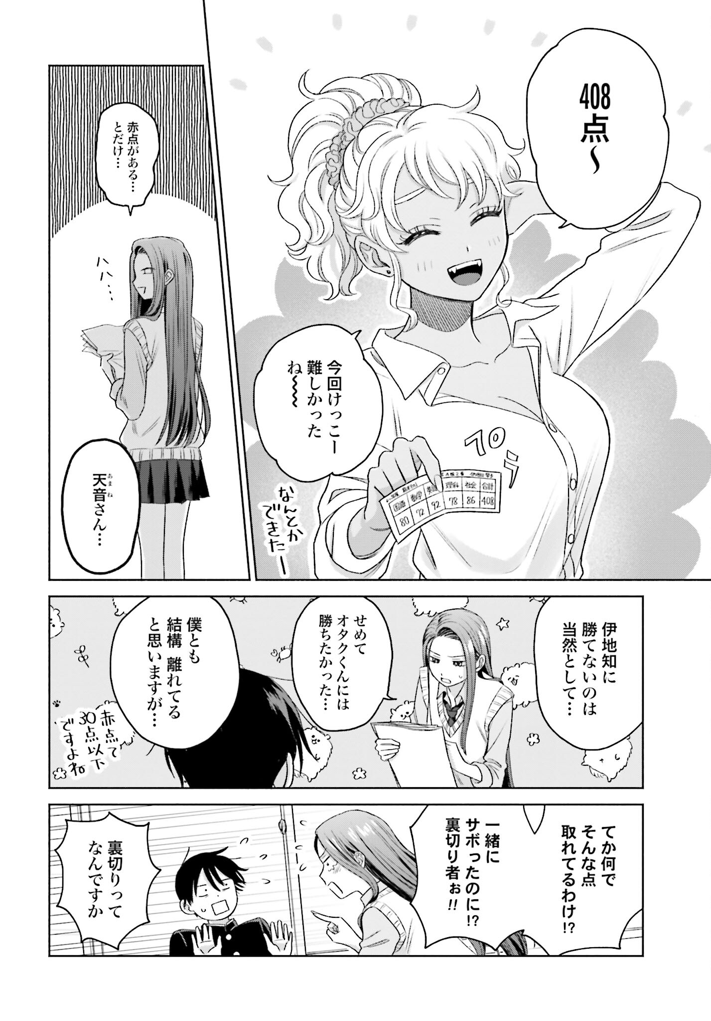 Otaku ni Yasashii Gyaru wa Inai!? - Chapter 40 - Page 2