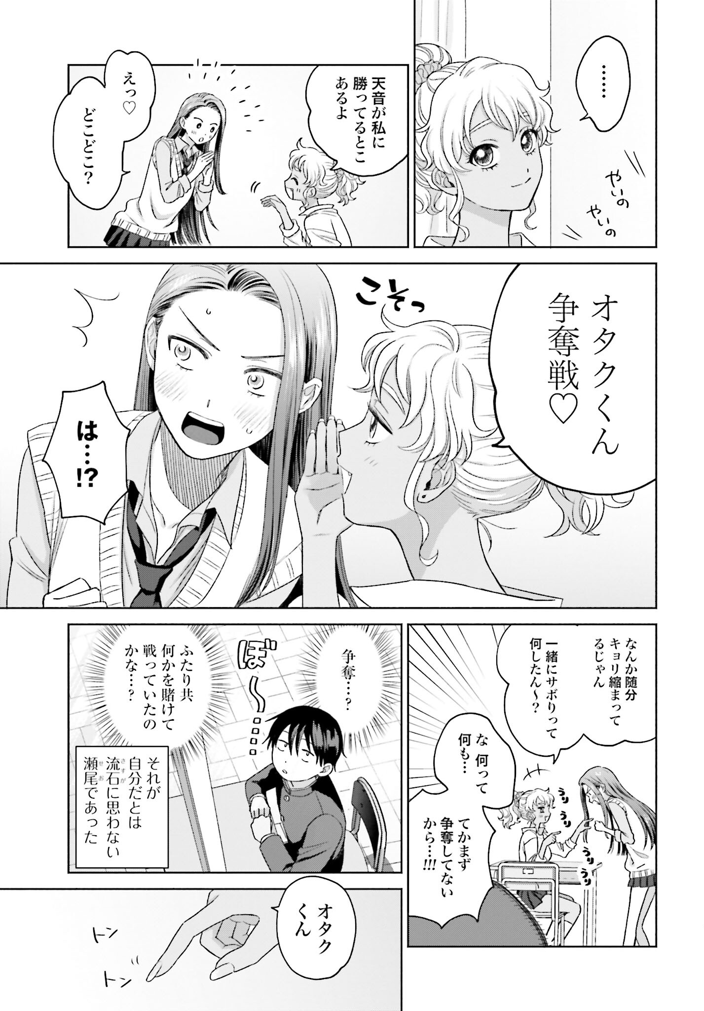 Otaku ni Yasashii Gyaru wa Inai!? - Chapter 40 - Page 3