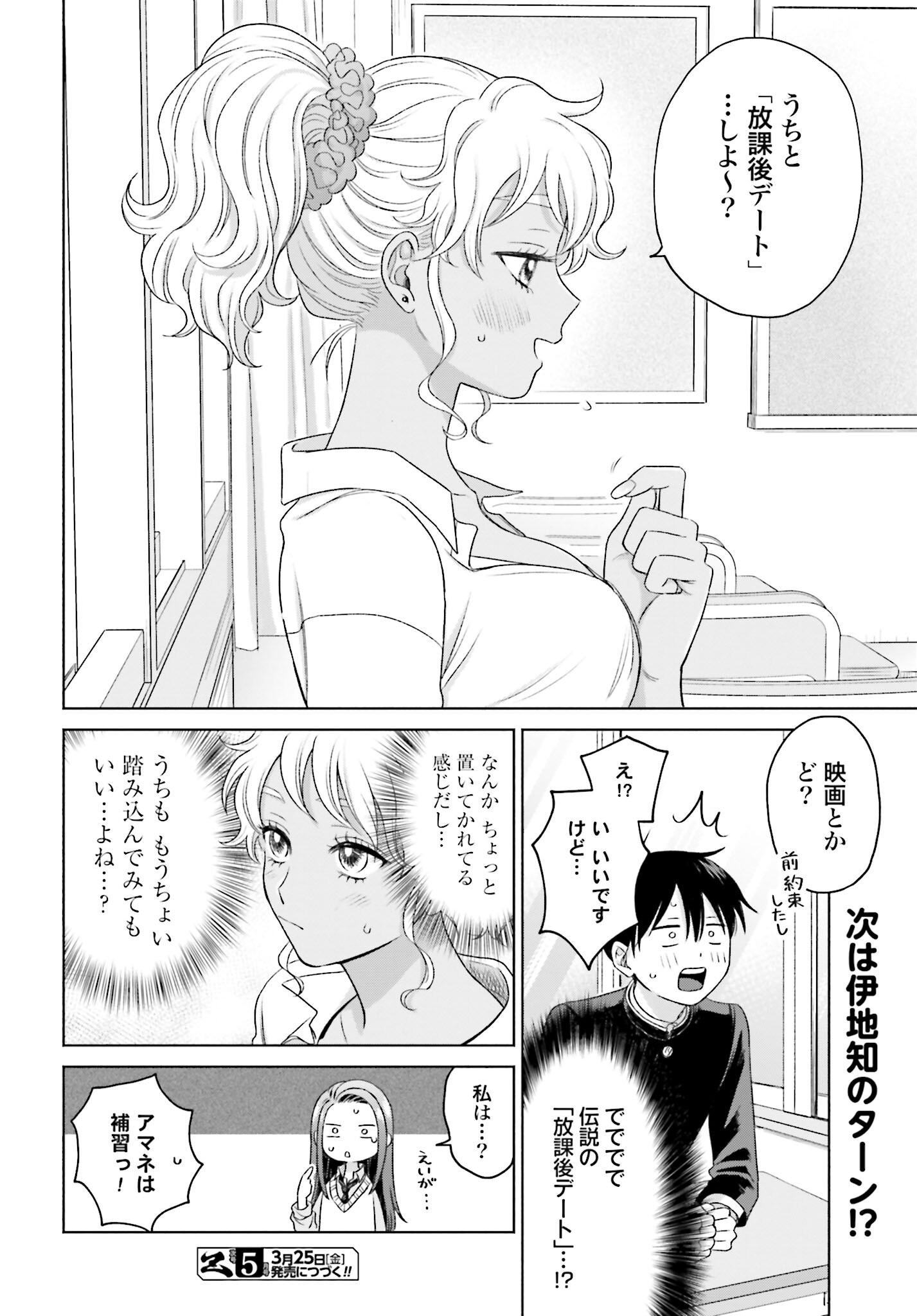 Otaku ni Yasashii Gyaru wa Inai!? - Chapter 40 - Page 4