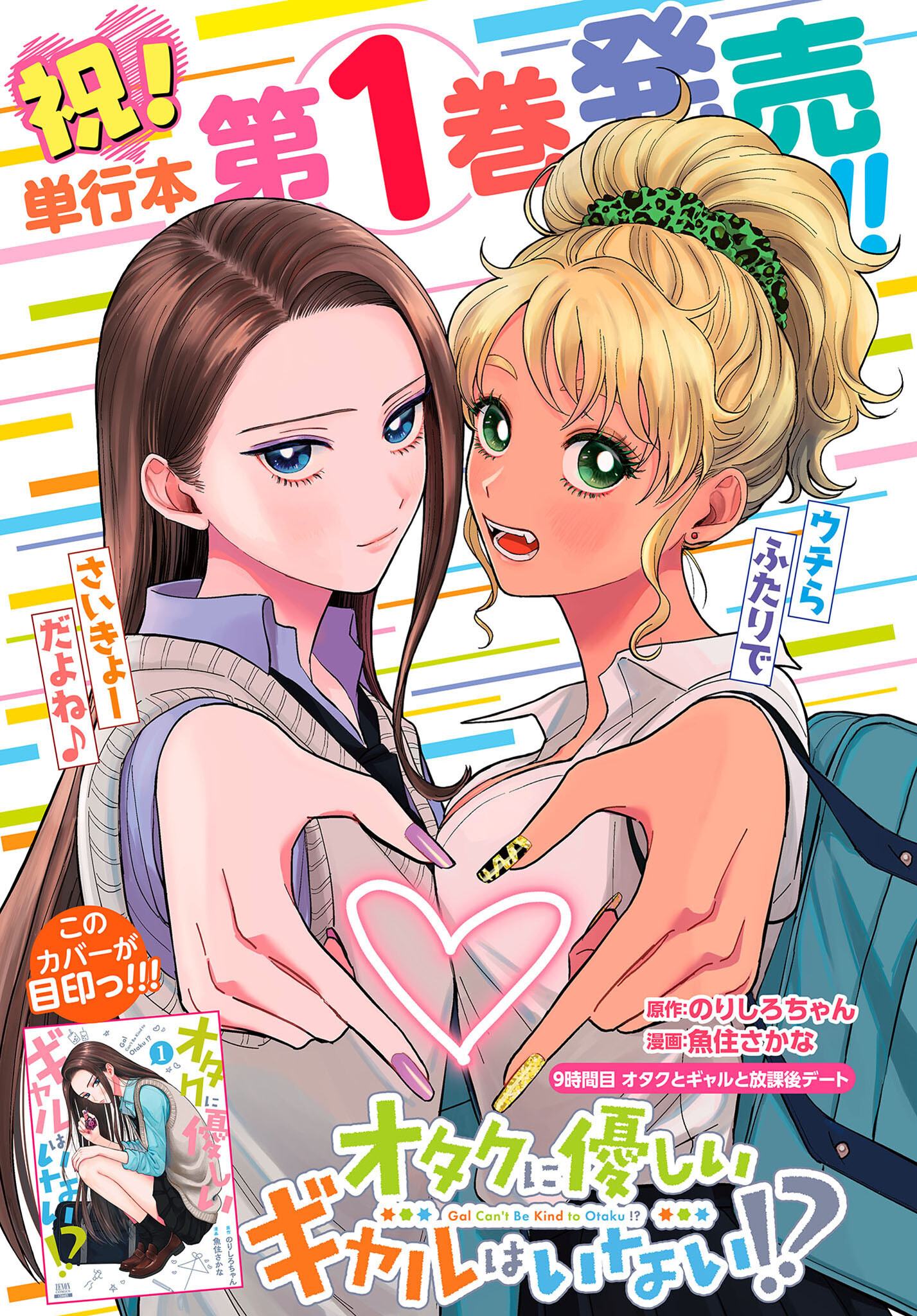 Otaku ni Yasashii Gyaru wa Inai!? - Chapter 41 - Page 1