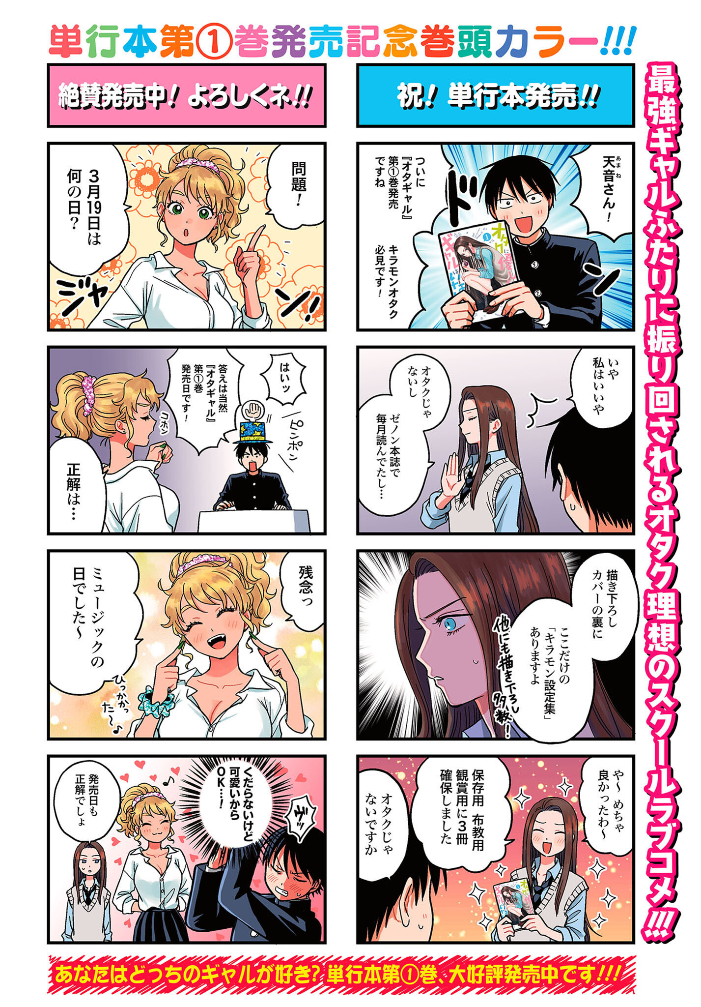 Otaku ni Yasashii Gyaru wa Inai!? - Chapter 41 - Page 2