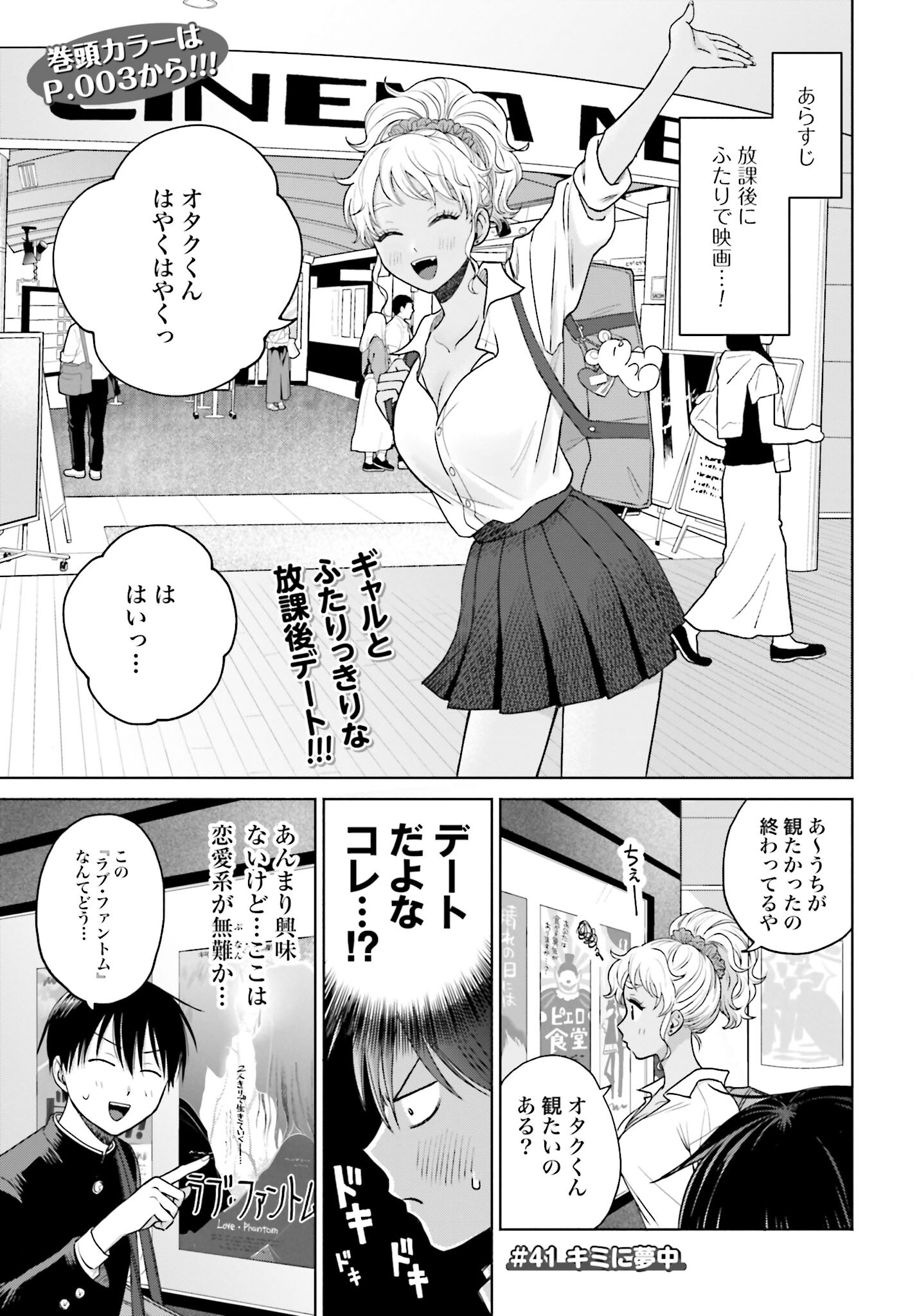 Otaku ni Yasashii Gyaru wa Inai!? - Chapter 41 - Page 3