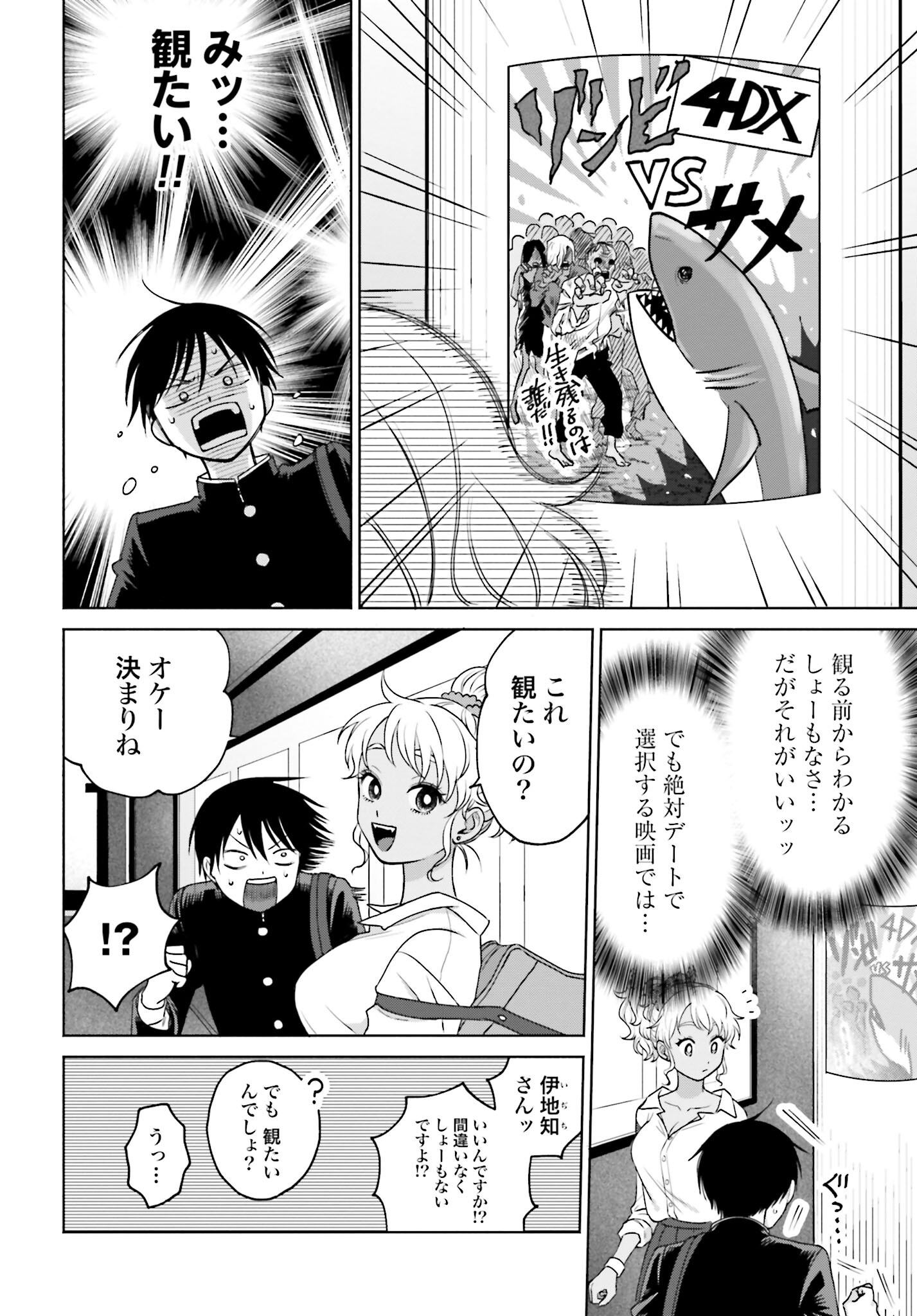 Otaku ni Yasashii Gyaru wa Inai!? - Chapter 41 - Page 4