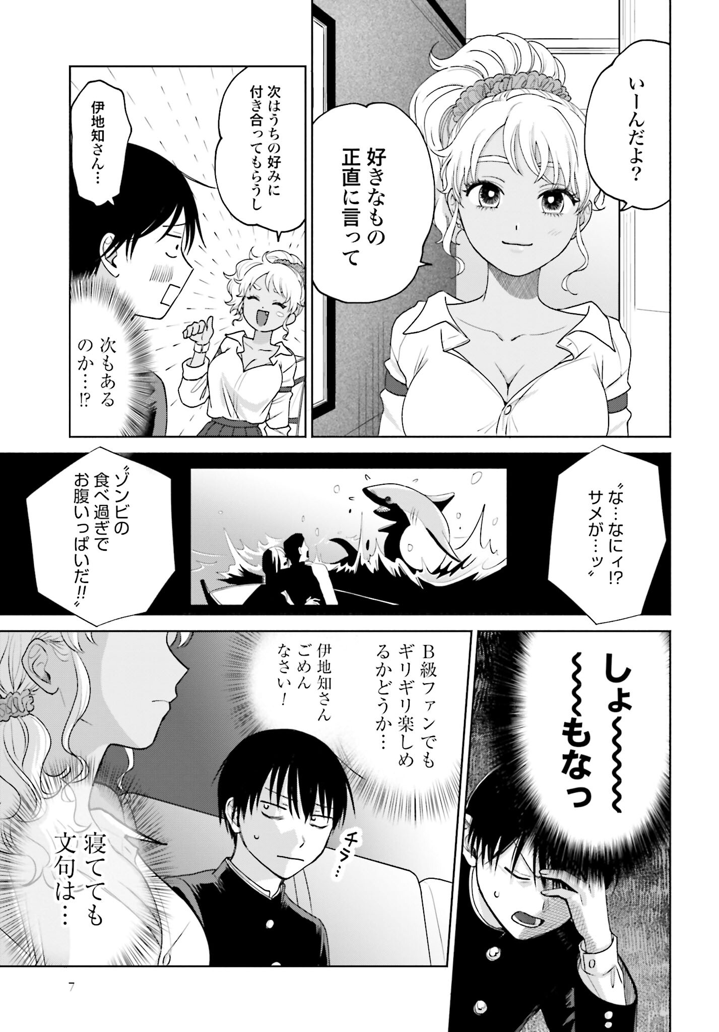 Otaku ni Yasashii Gyaru wa Inai!? - Chapter 41 - Page 5