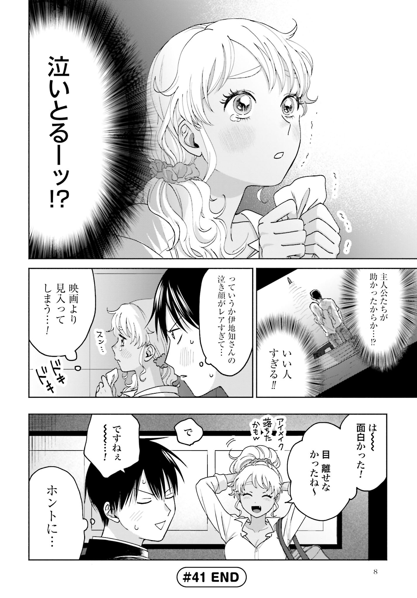 Otaku ni Yasashii Gyaru wa Inai!? - Chapter 41 - Page 6