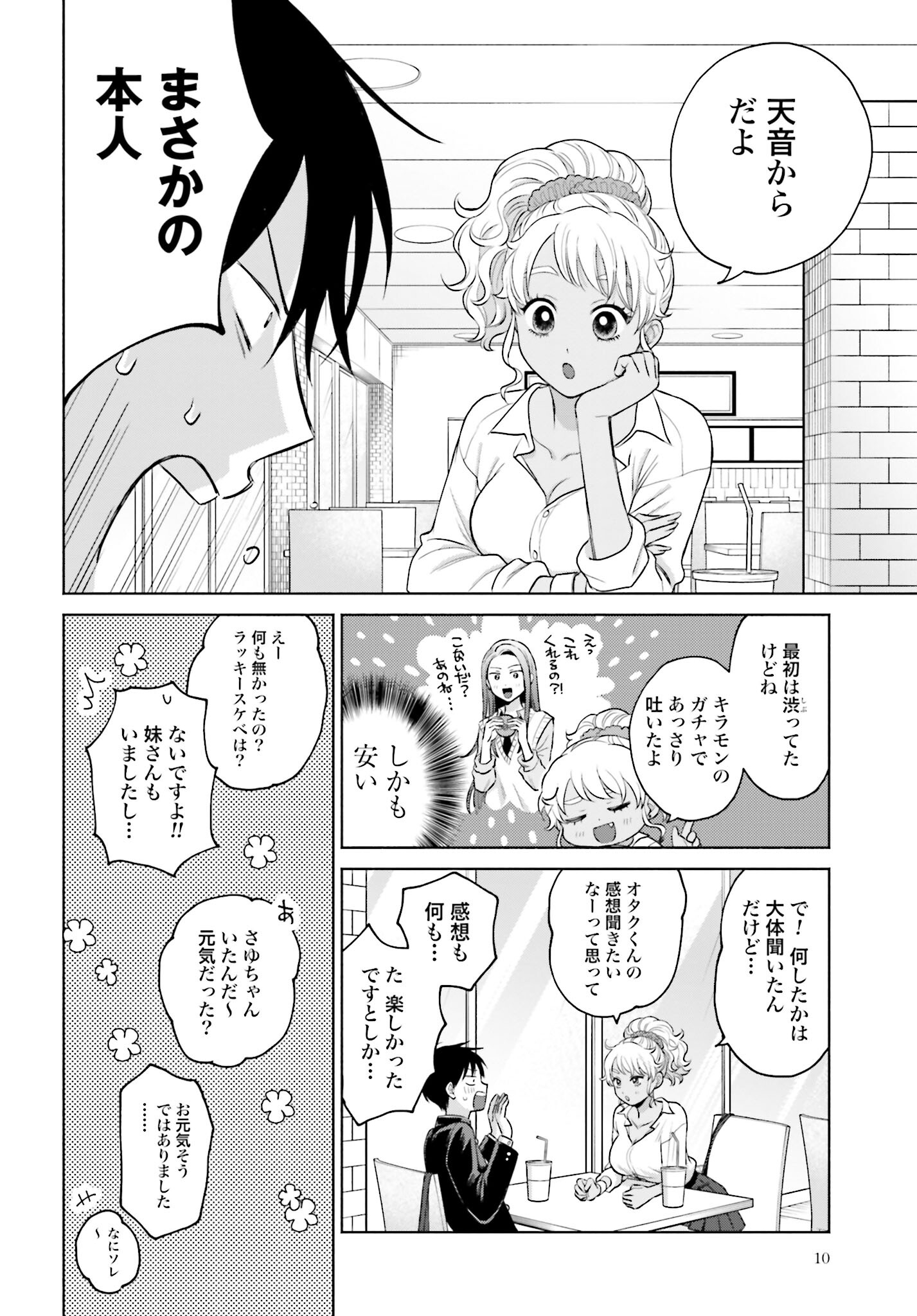 Otaku ni Yasashii Gyaru wa Inai!? - Chapter 42 - Page 2