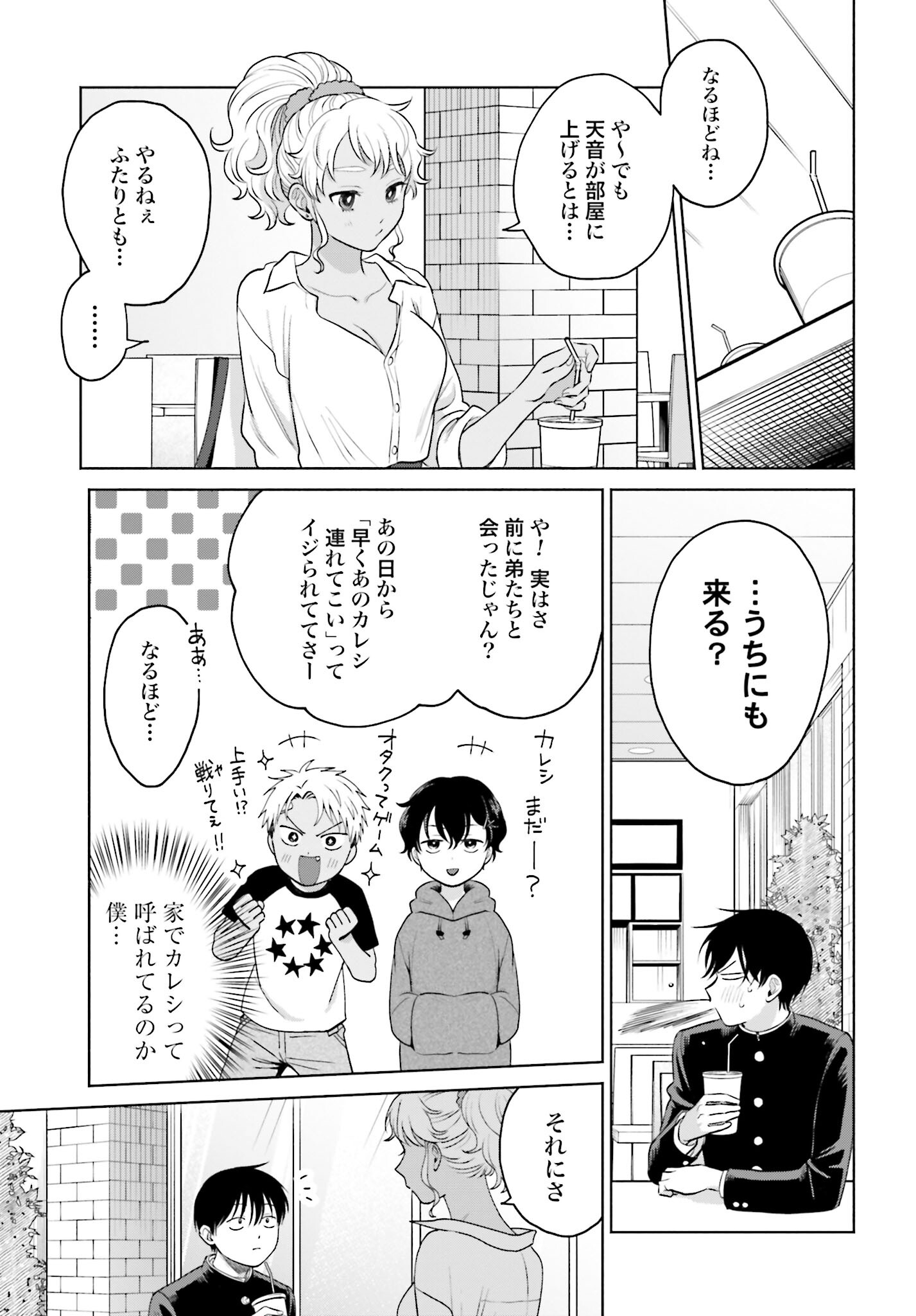 Otaku ni Yasashii Gyaru wa Inai!? - Chapter 42 - Page 3