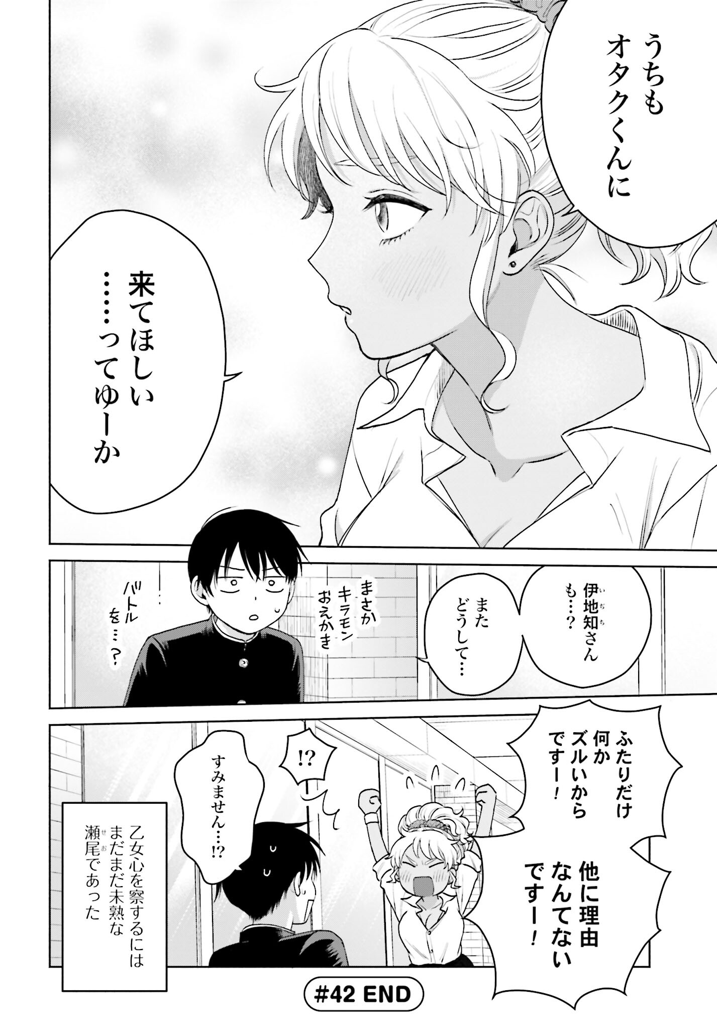 Otaku ni Yasashii Gyaru wa Inai!? - Chapter 42 - Page 4