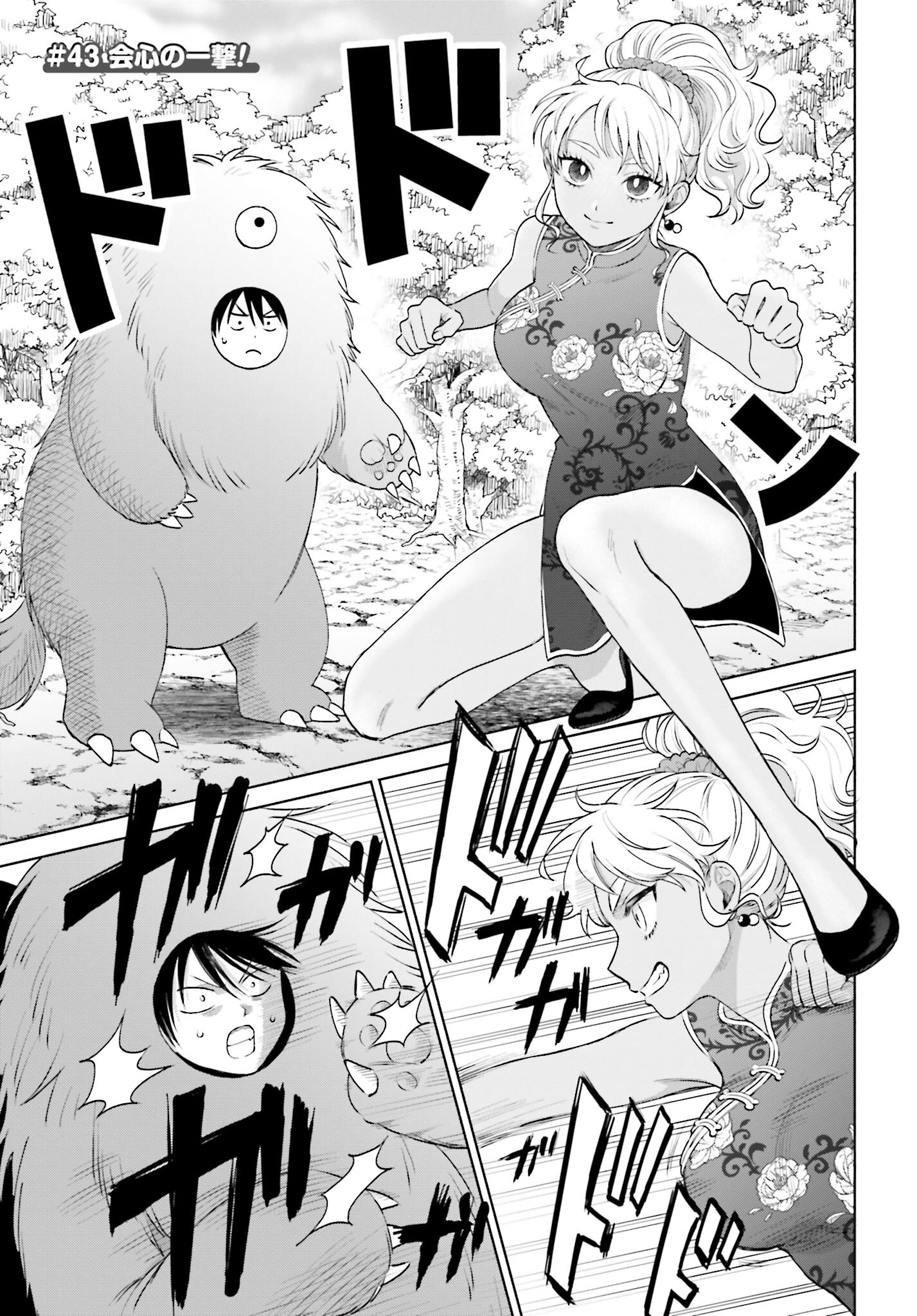 Otaku ni Yasashii Gyaru wa Inai!? - Chapter 43 - Page 1