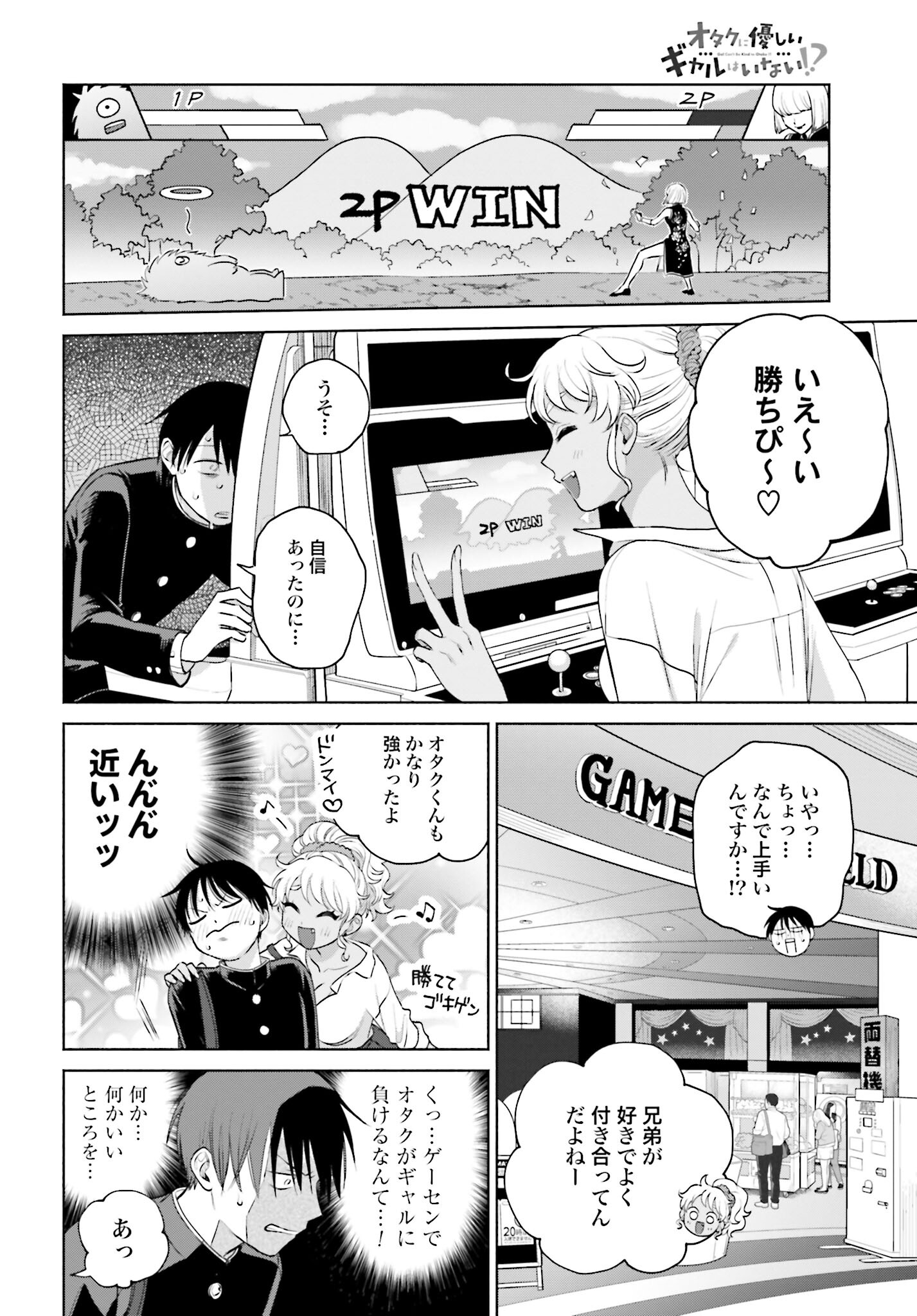 Otaku ni Yasashii Gyaru wa Inai!? - Chapter 43 - Page 2