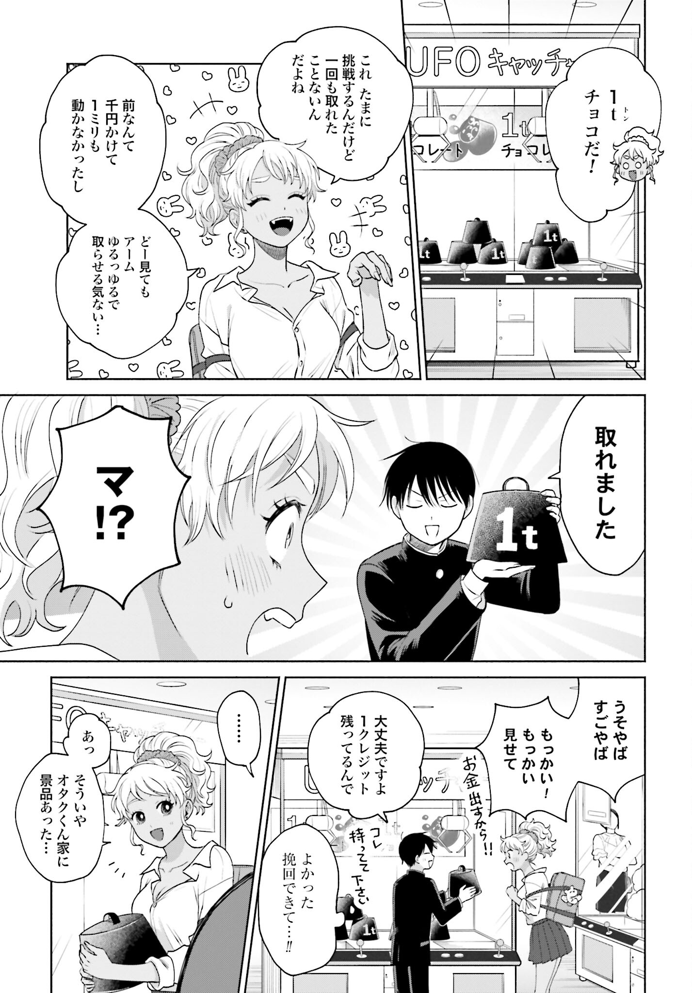 Otaku ni Yasashii Gyaru wa Inai!? - Chapter 43 - Page 3