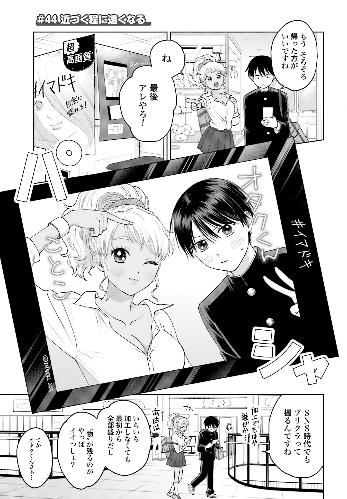 Otaku ni Yasashii Gyaru wa Inai!? - Chapter 44 - Page 1
