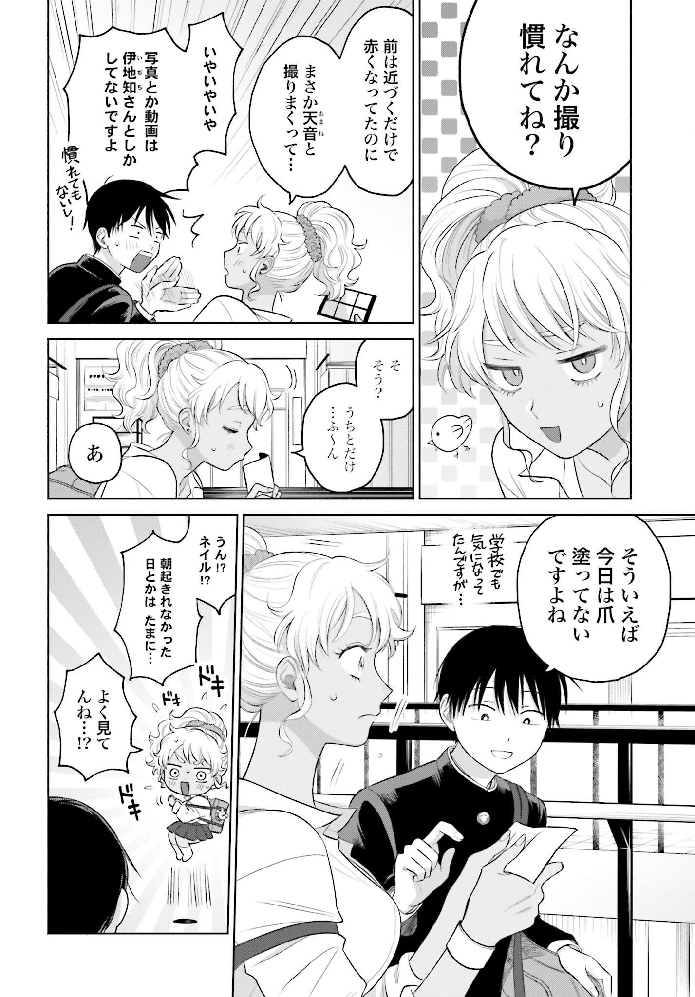 Otaku ni Yasashii Gyaru wa Inai!? - Chapter 44 - Page 2
