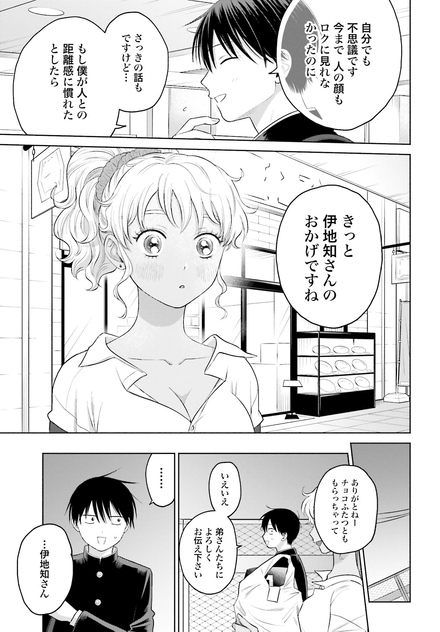 Otaku ni Yasashii Gyaru wa Inai!? - Chapter 44 - Page 3