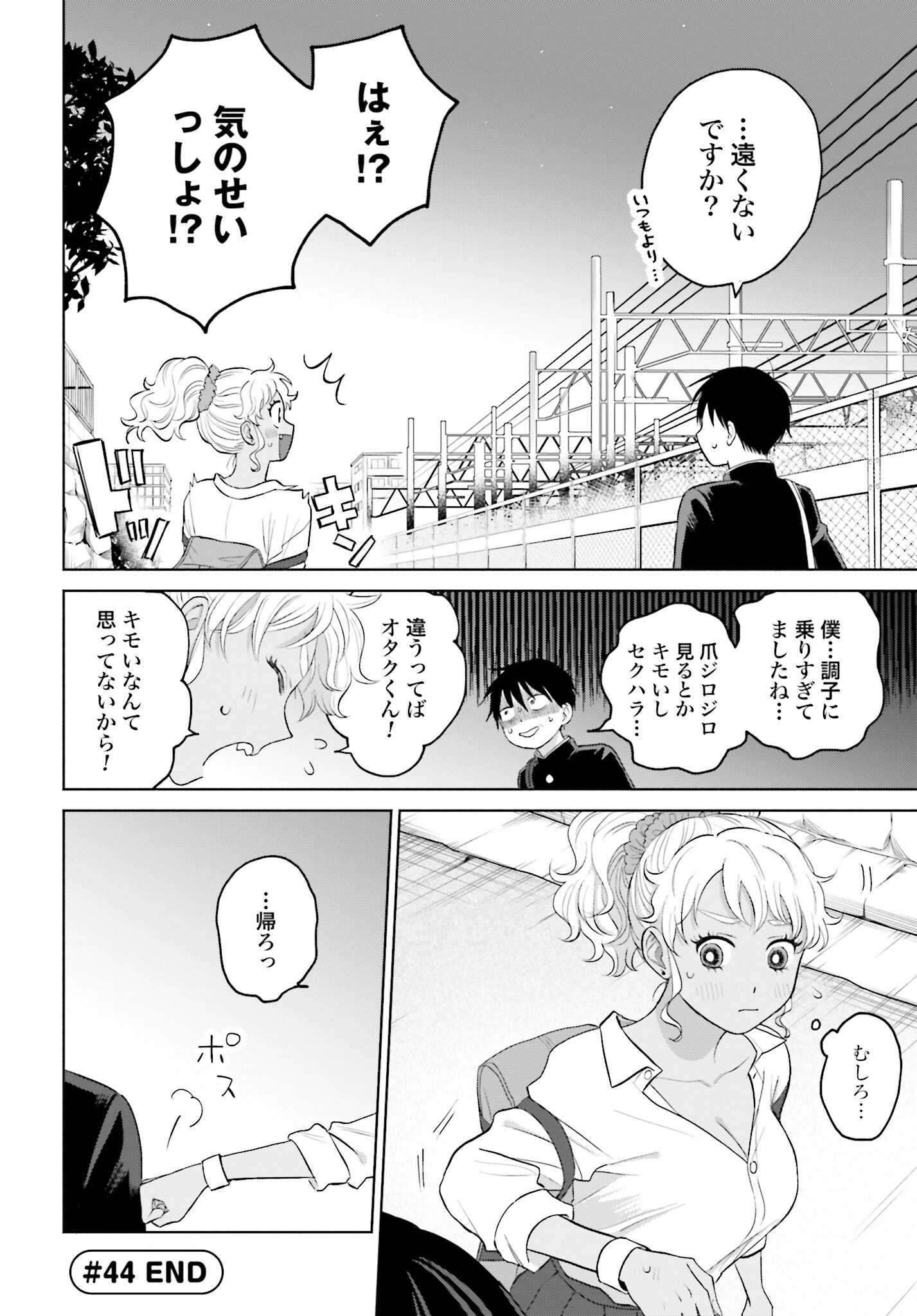 Otaku ni Yasashii Gyaru wa Inai!? - Chapter 44 - Page 4
