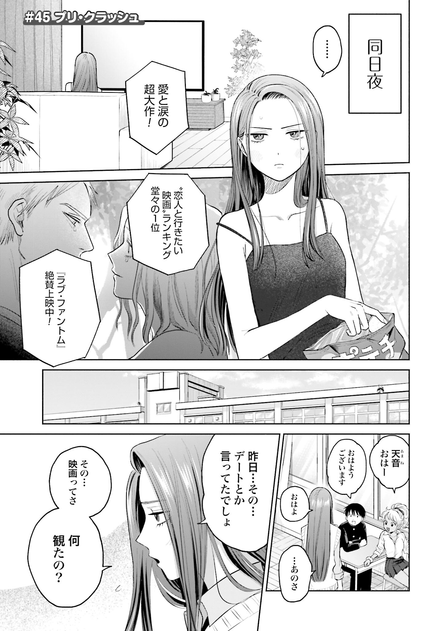Otaku ni Yasashii Gyaru wa Inai!? - Chapter 45 - Page 1