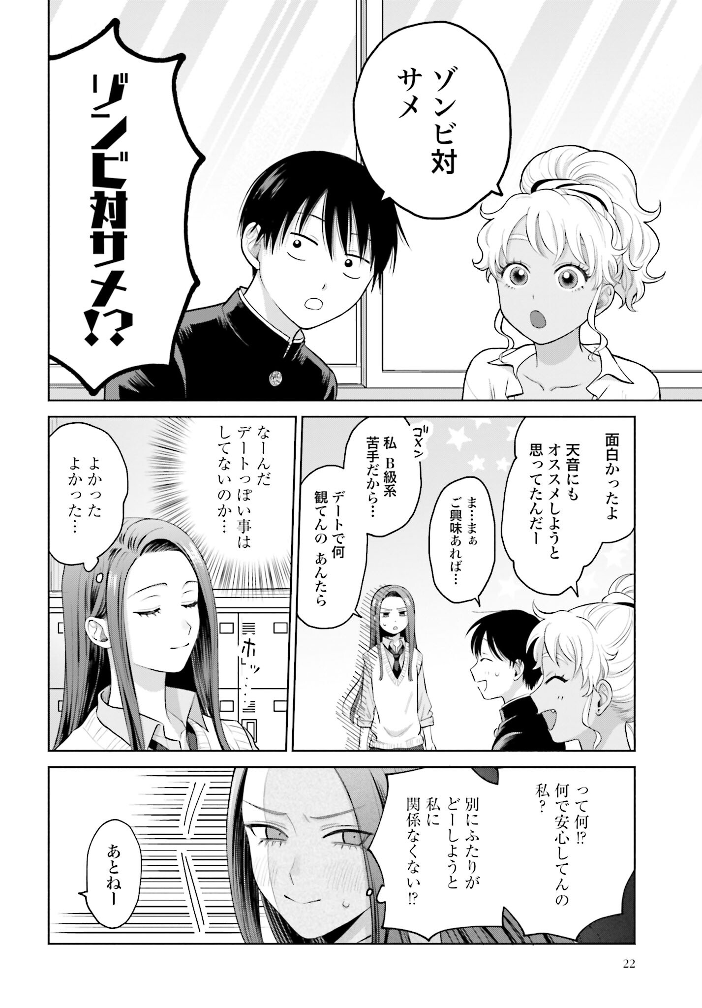 Otaku ni Yasashii Gyaru wa Inai!? - Chapter 45 - Page 2