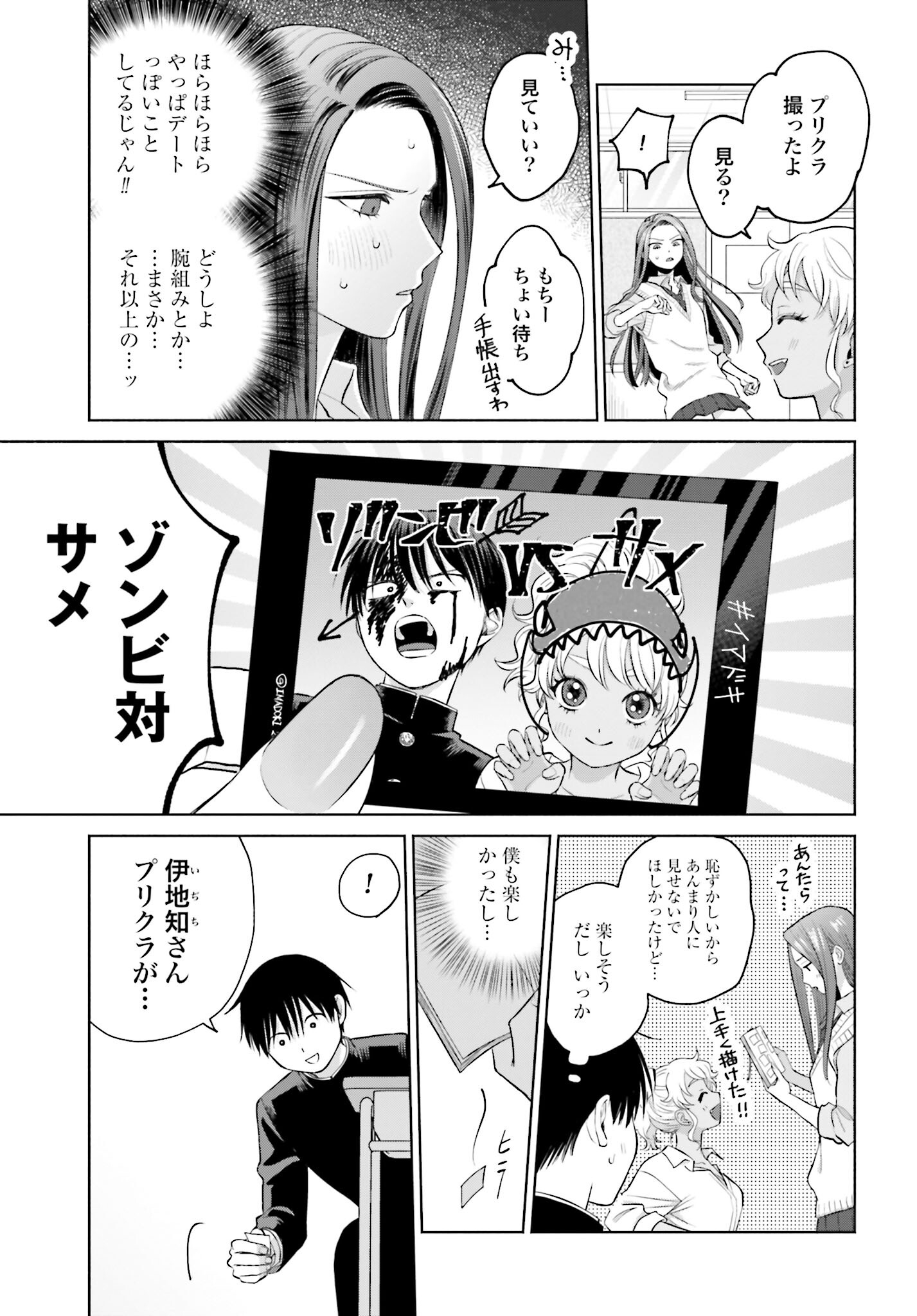Otaku ni Yasashii Gyaru wa Inai!? - Chapter 45 - Page 3