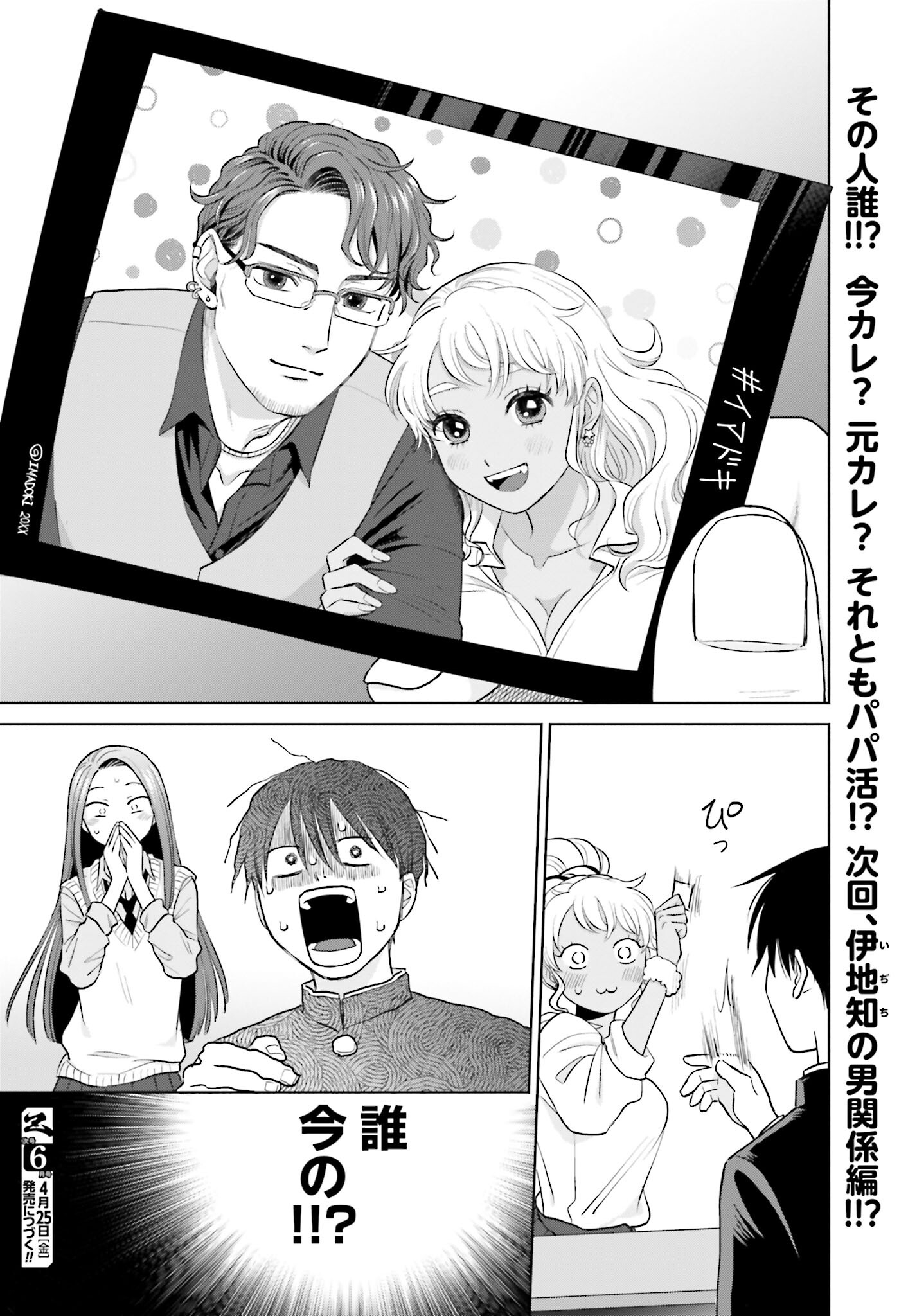 Otaku ni Yasashii Gyaru wa Inai!? - Chapter 45 - Page 4