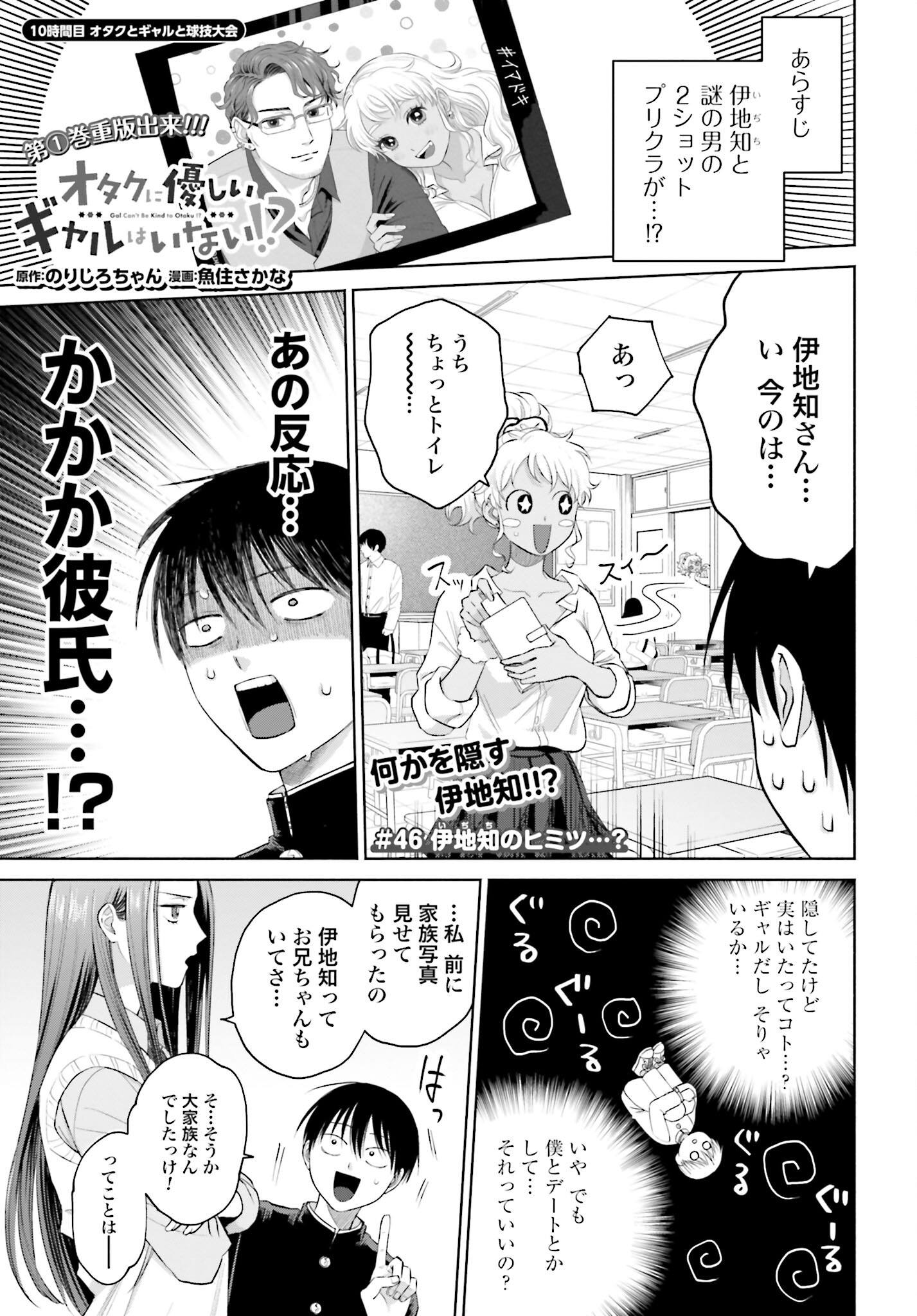 Otaku ni Yasashii Gyaru wa Inai!? - Chapter 46 - Page 1