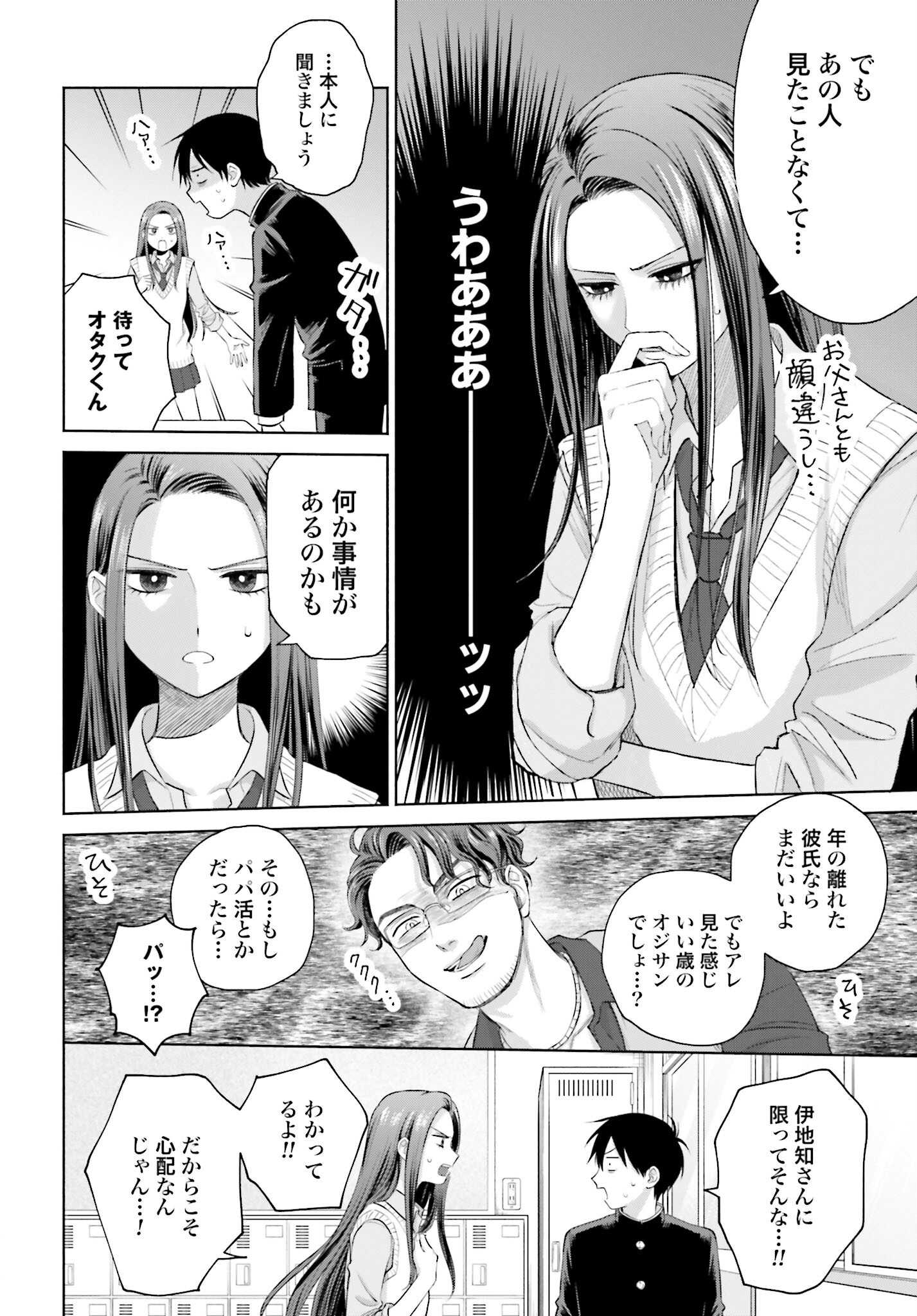 Otaku ni Yasashii Gyaru wa Inai!? - Chapter 46 - Page 2