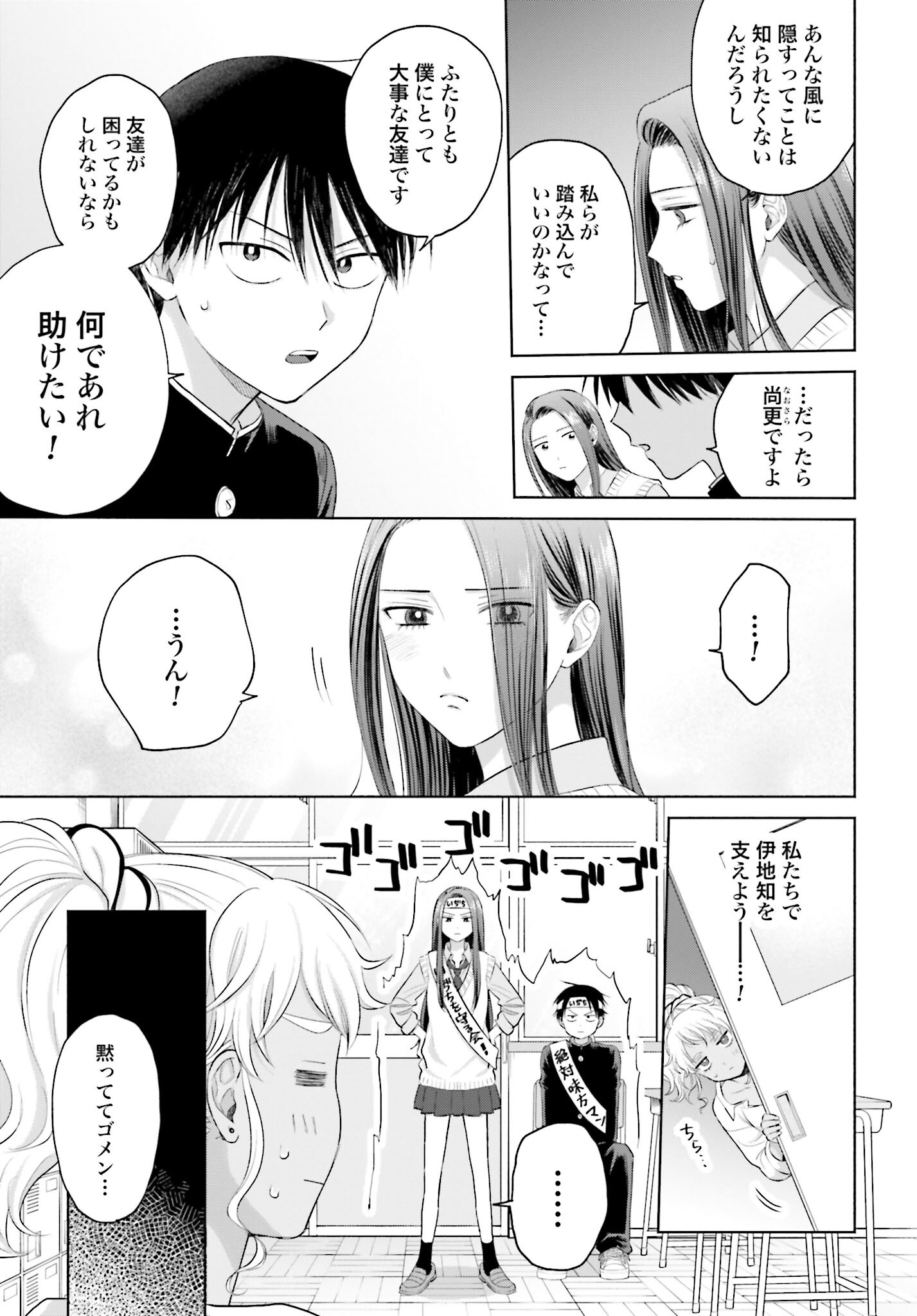 Otaku ni Yasashii Gyaru wa Inai!? - Chapter 46 - Page 3